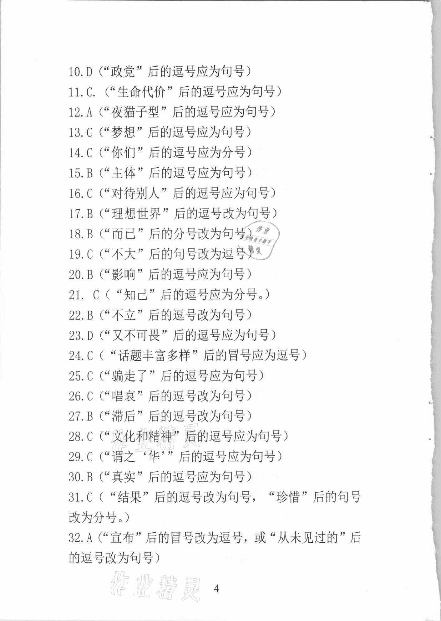 2021年新方法語文中考 參考答案第4頁