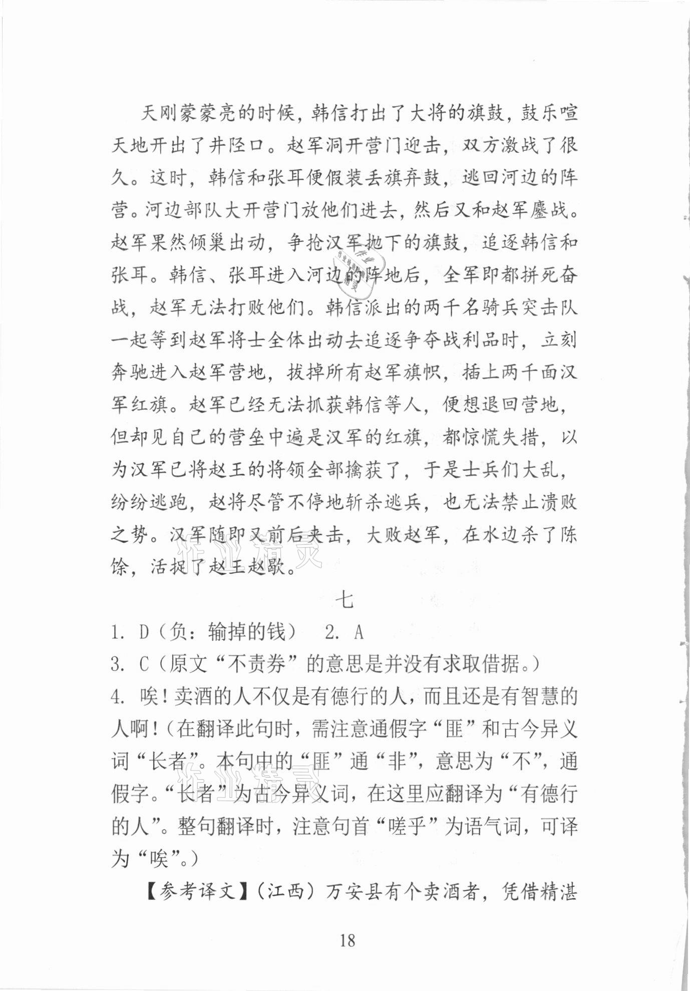 2021年新方法語(yǔ)文中考 參考答案第18頁(yè)