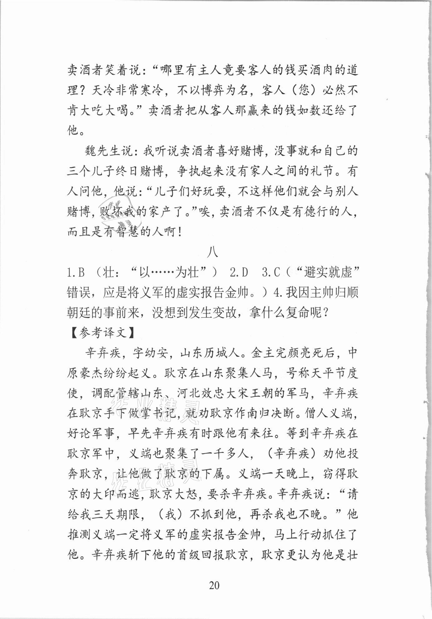 2021年新方法語文中考 參考答案第20頁