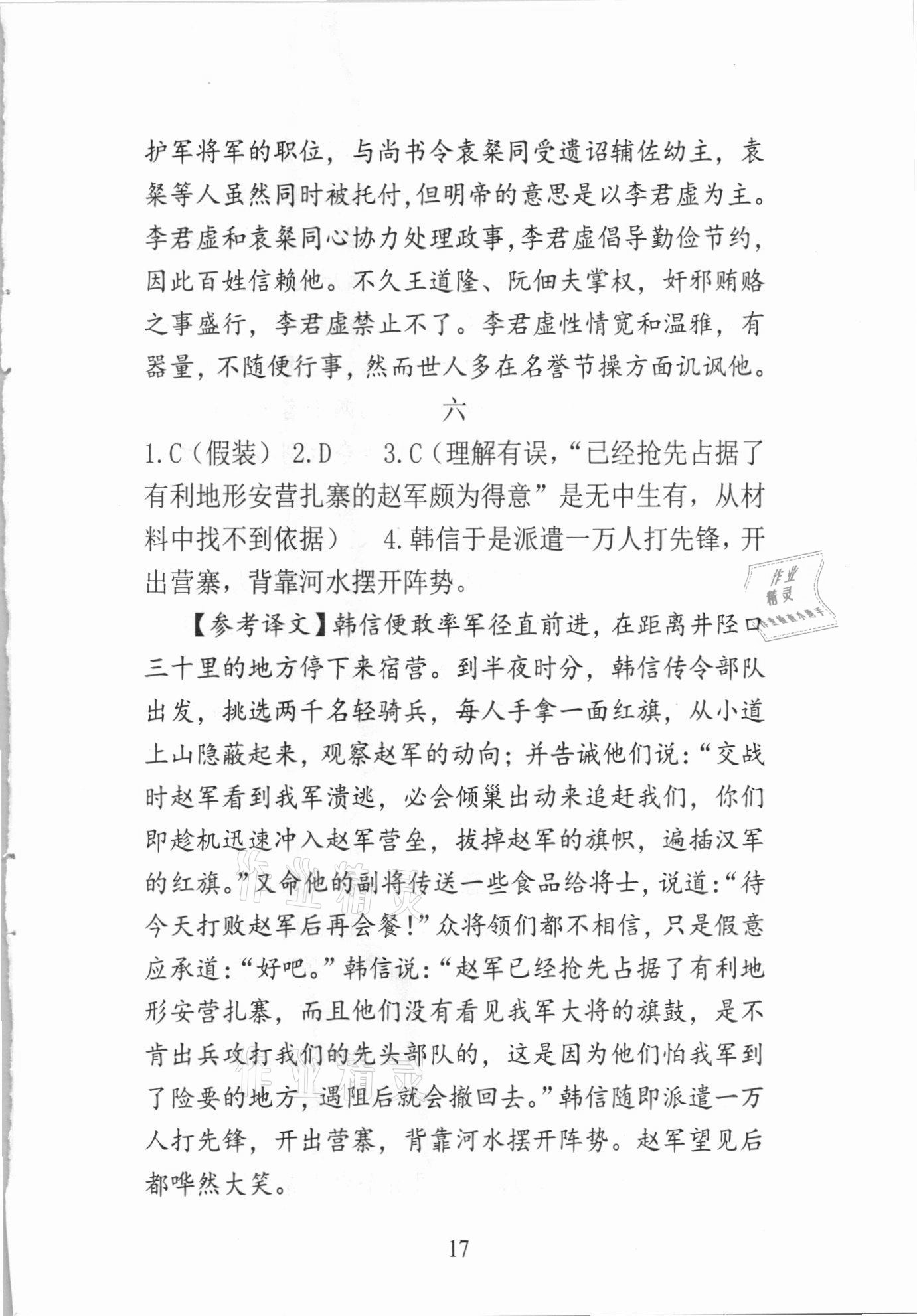 2021年新方法語(yǔ)文中考 參考答案第17頁(yè)