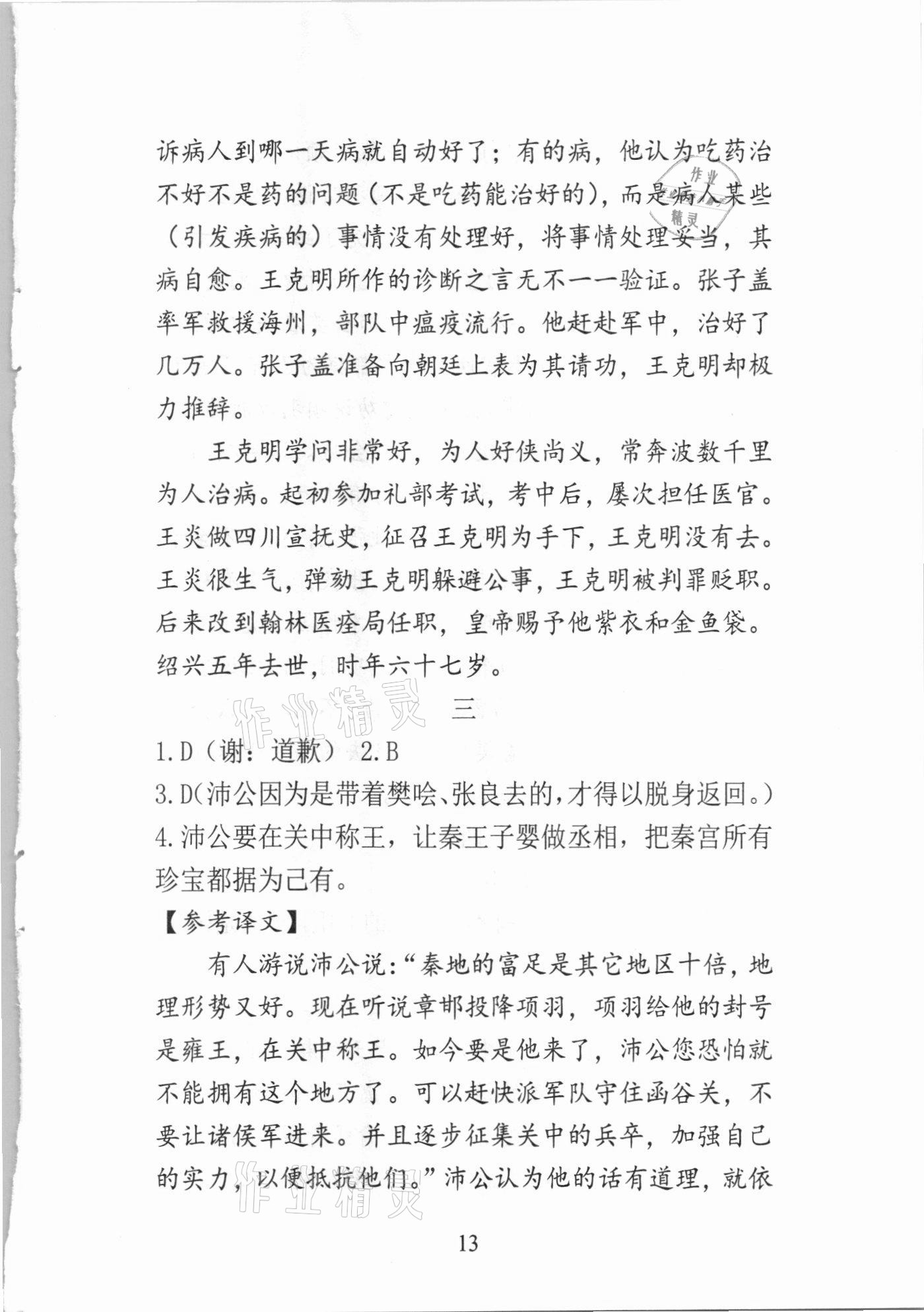 2021年新方法語(yǔ)文中考 參考答案第13頁(yè)