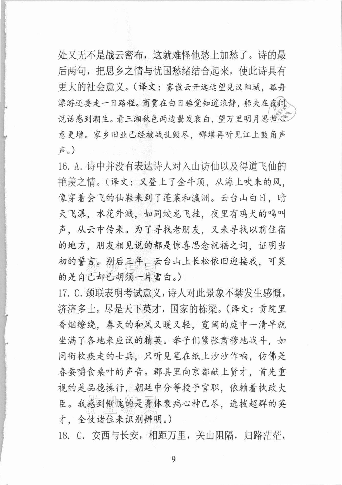 2021年新方法語(yǔ)文中考 參考答案第9頁(yè)