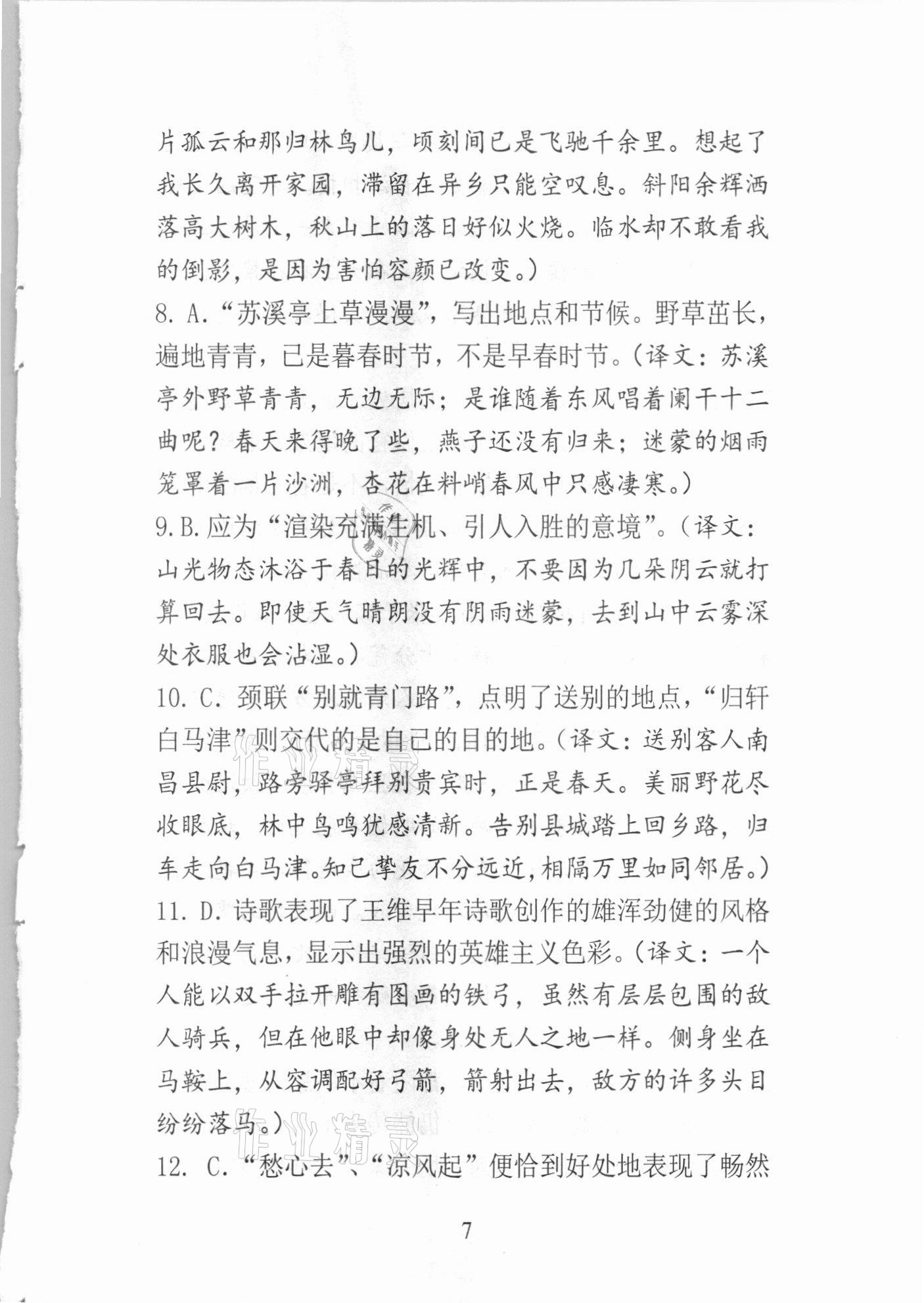 2021年新方法語文中考 參考答案第7頁