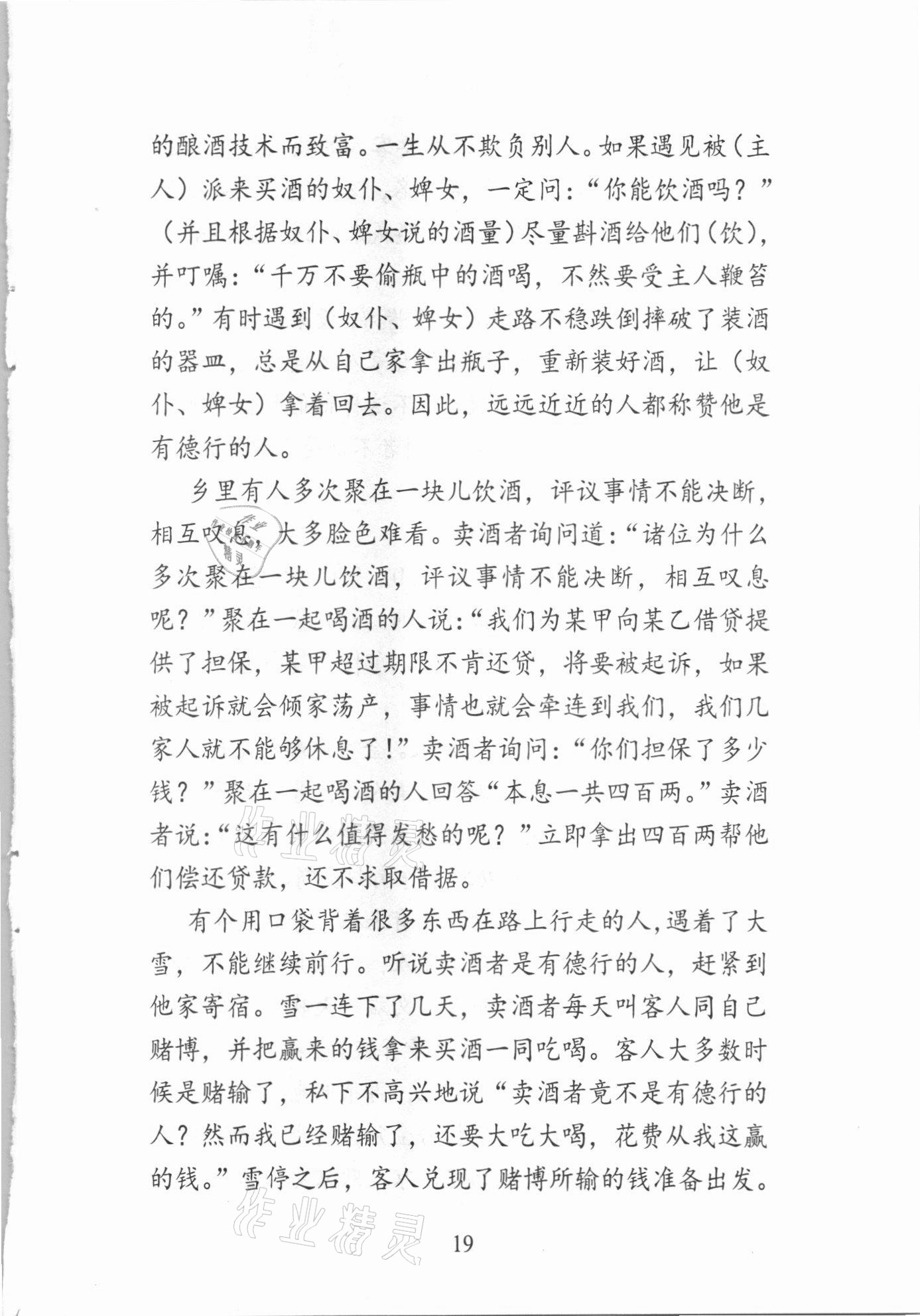 2021年新方法語文中考 參考答案第19頁