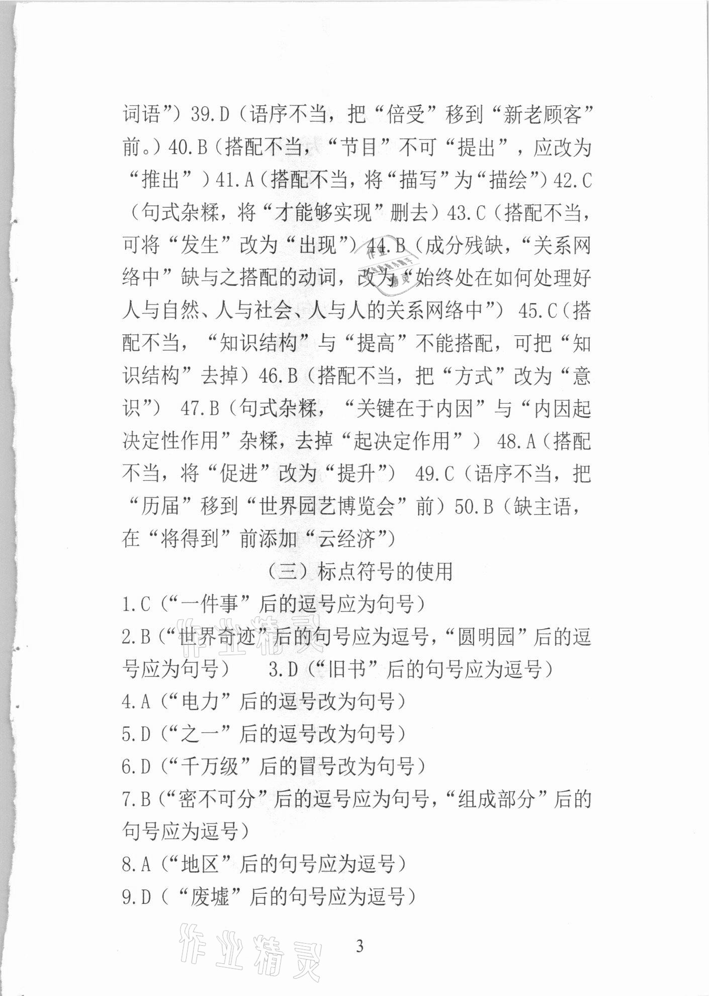 2021年新方法語文中考 參考答案第3頁