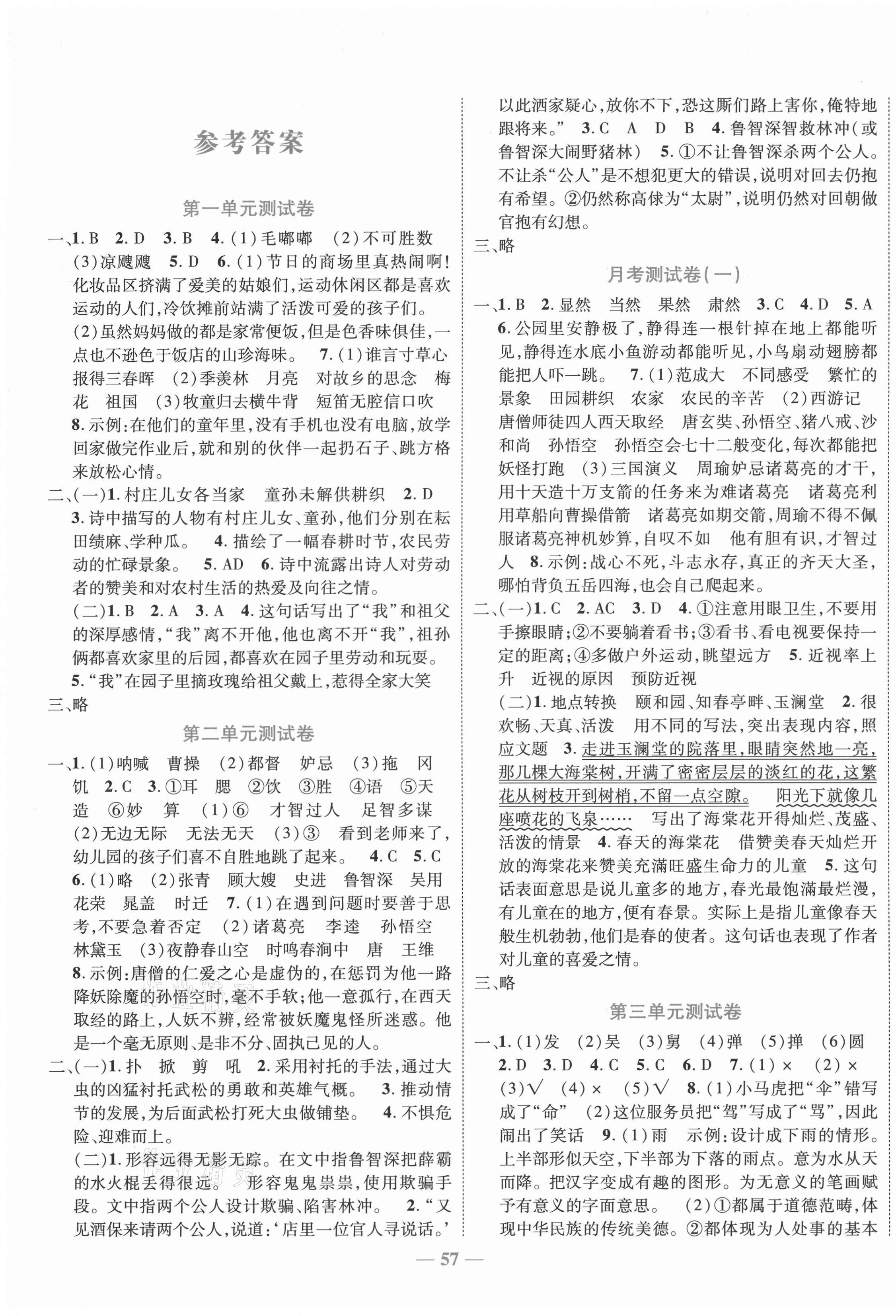 2021年雅博博智密卷五年级语文下册 第1页