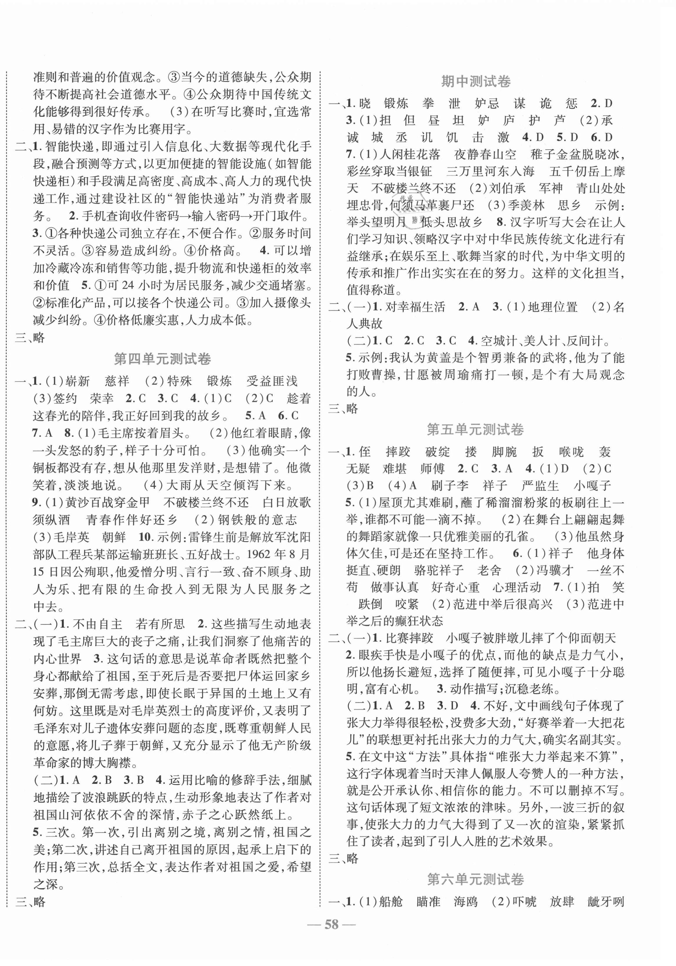 2021年雅博博智密卷五年级语文下册 第2页