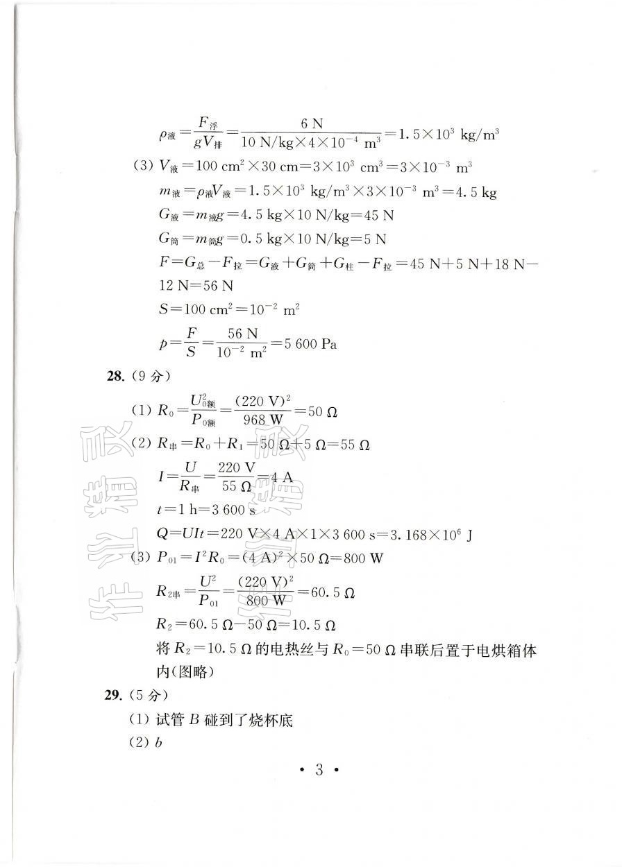 2021年中考导航中考物理模拟卷 第2页