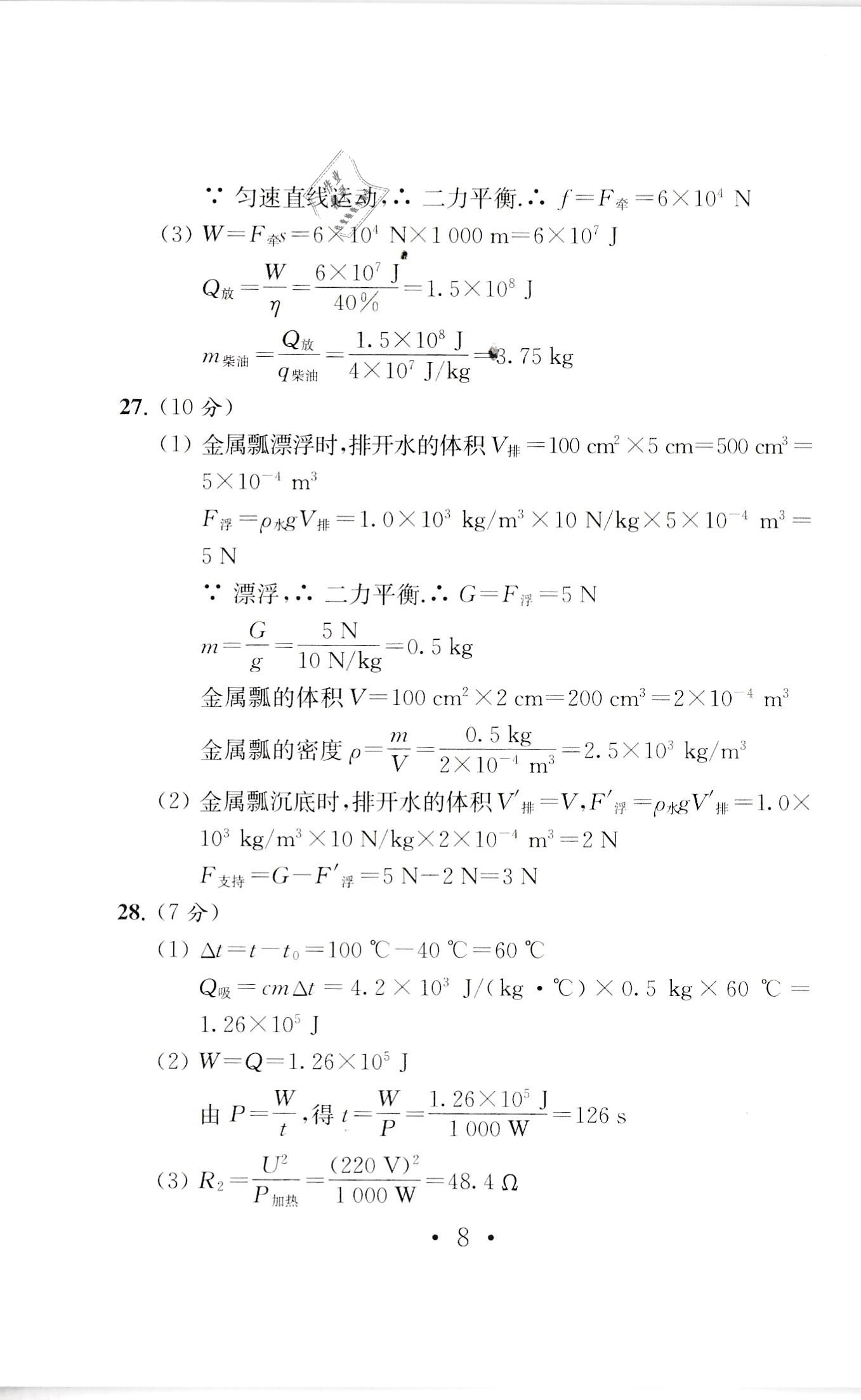 2021年中考导航中考物理模拟卷 第7页