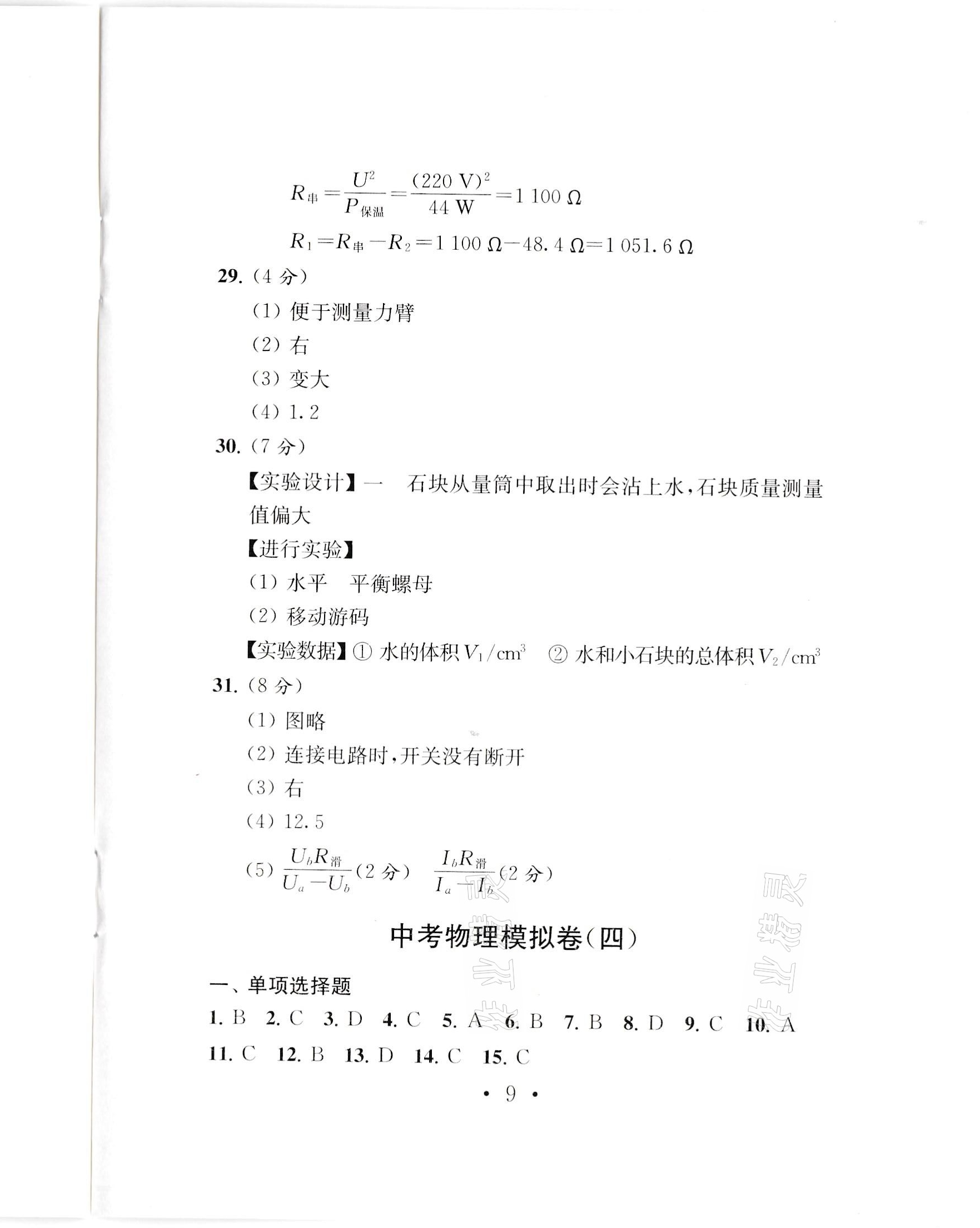 2021年中考导航中考物理模拟卷 第8页