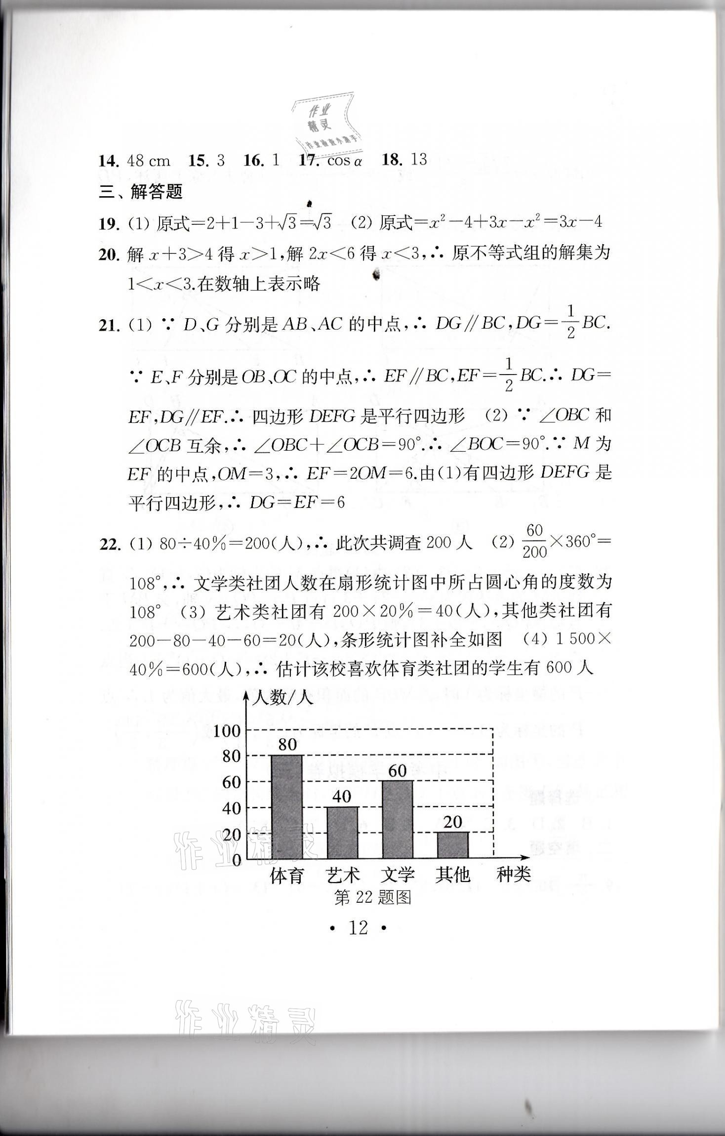 2021年中考導(dǎo)航中考數(shù)學(xué)模擬卷 第10頁