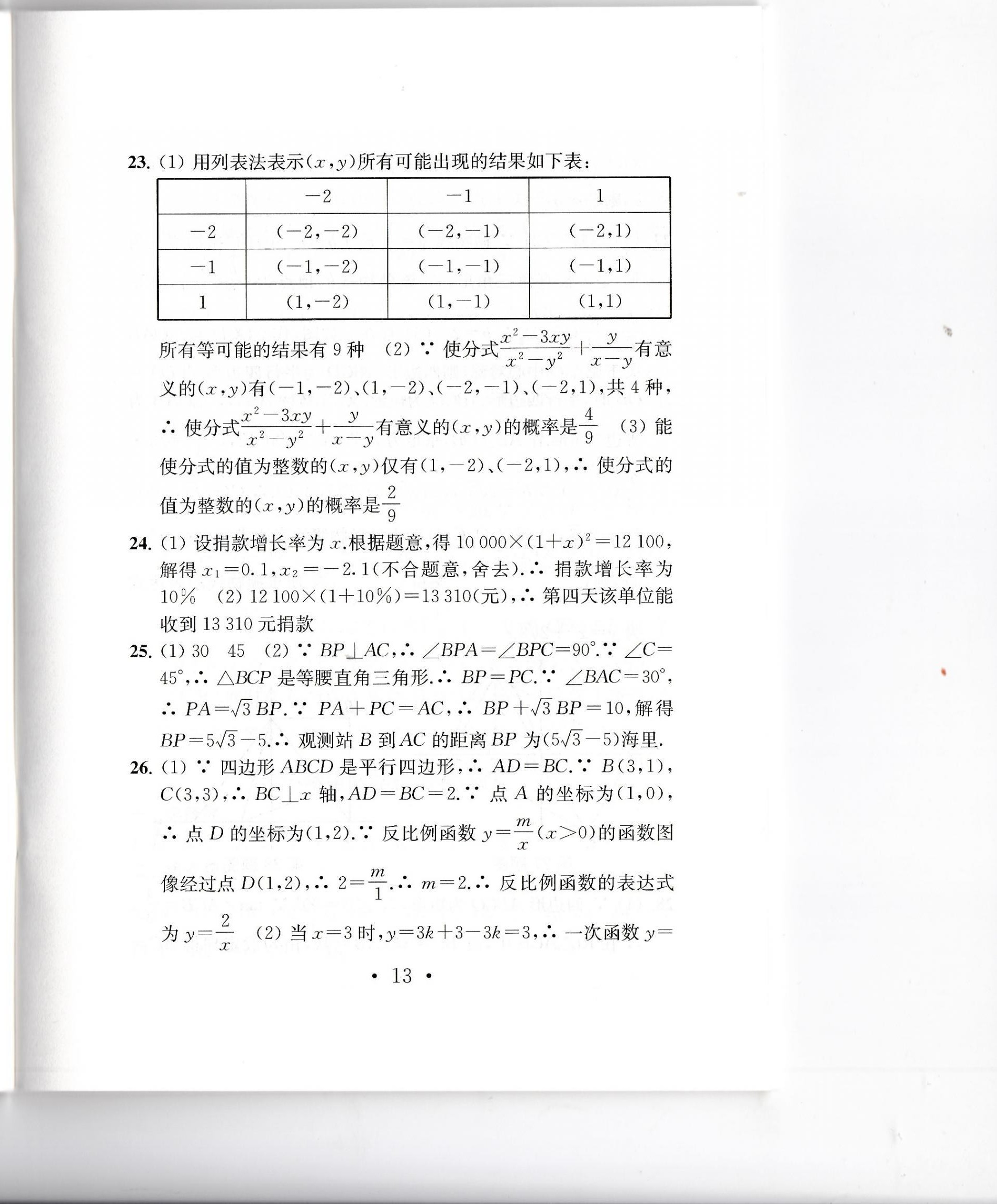 2021年中考導(dǎo)航中考數(shù)學(xué)模擬卷 第11頁