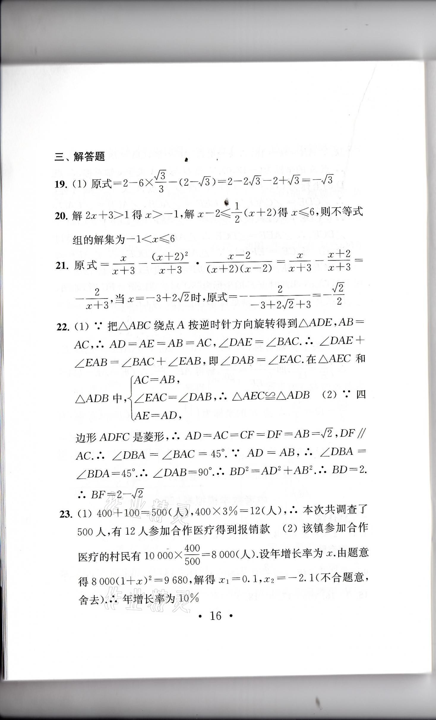 2021年中考導(dǎo)航中考數(shù)學(xué)模擬卷 第14頁