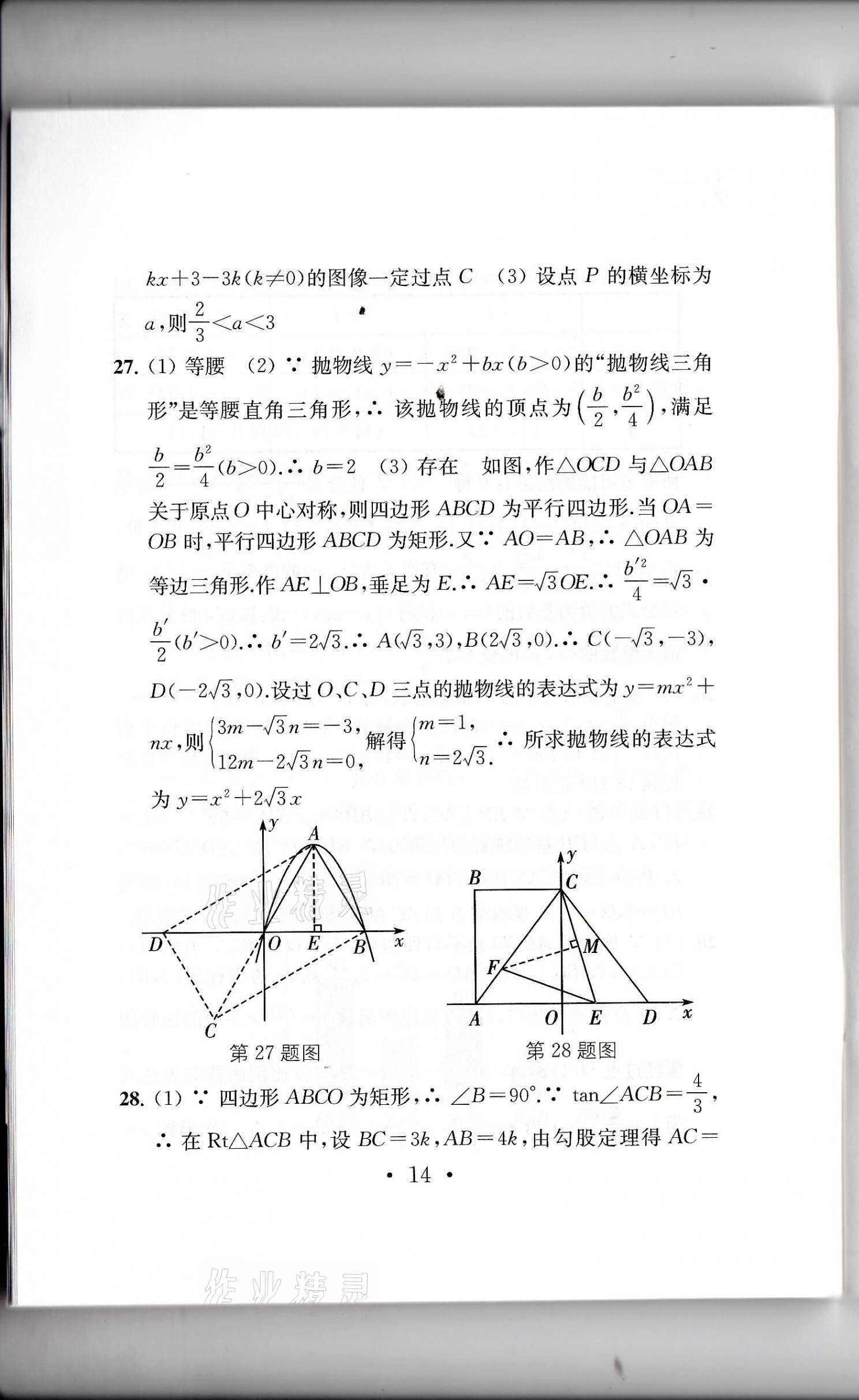 2021年中考導航中考數(shù)學模擬卷 第12頁