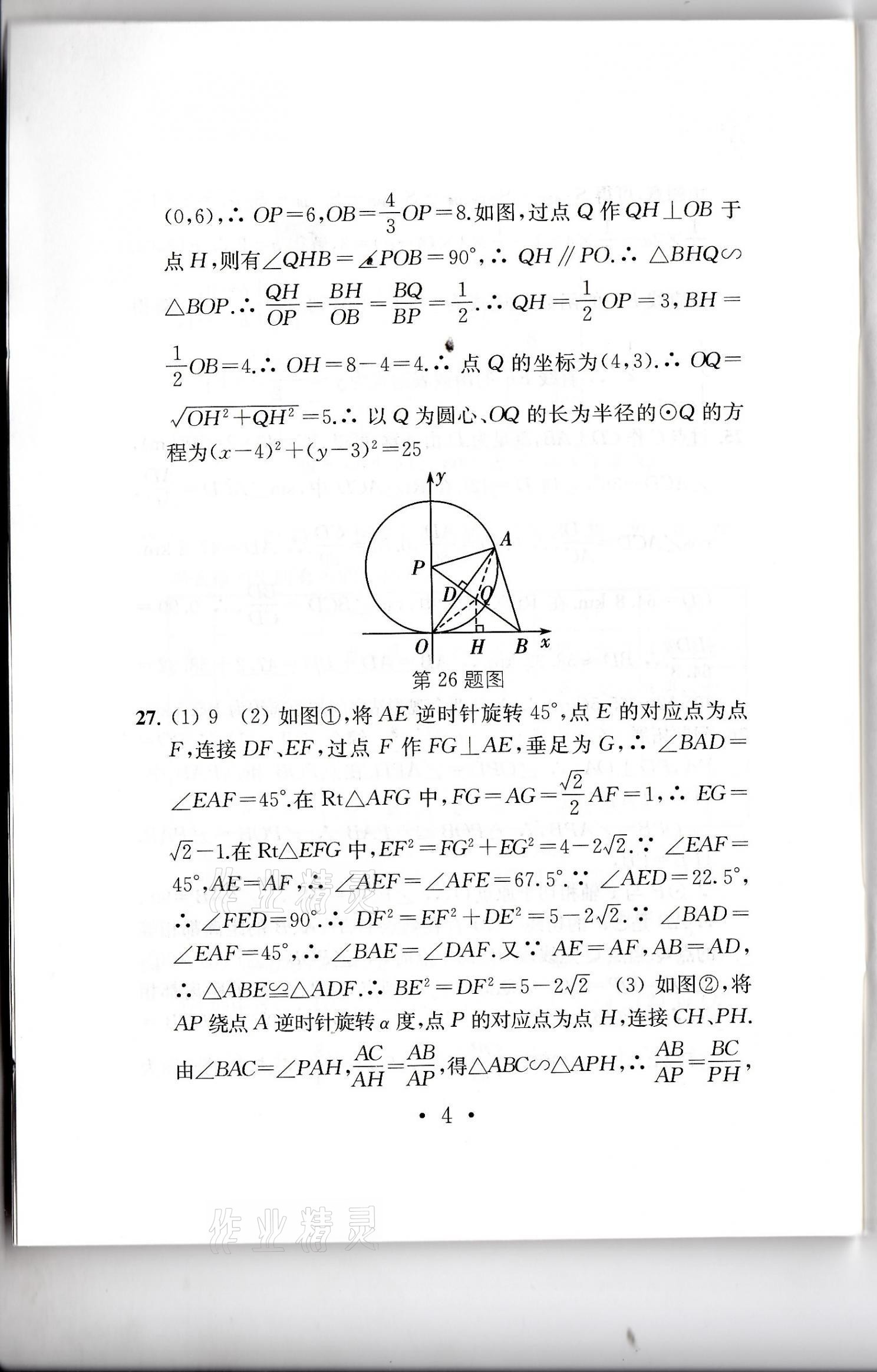 2021年中考導航中考數(shù)學模擬卷 第4頁