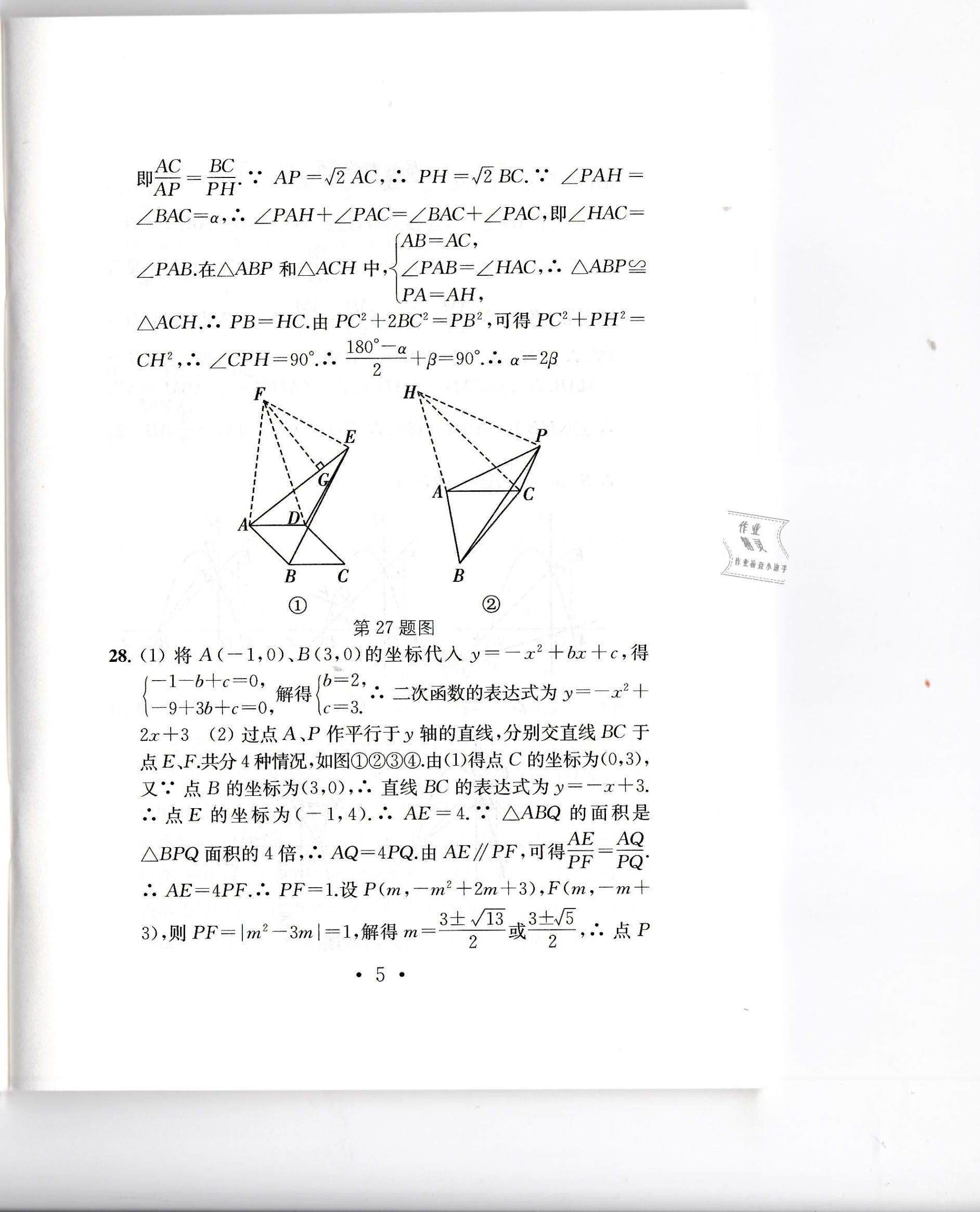 2021年中考導(dǎo)航中考數(shù)學(xué)模擬卷 第5頁(yè)