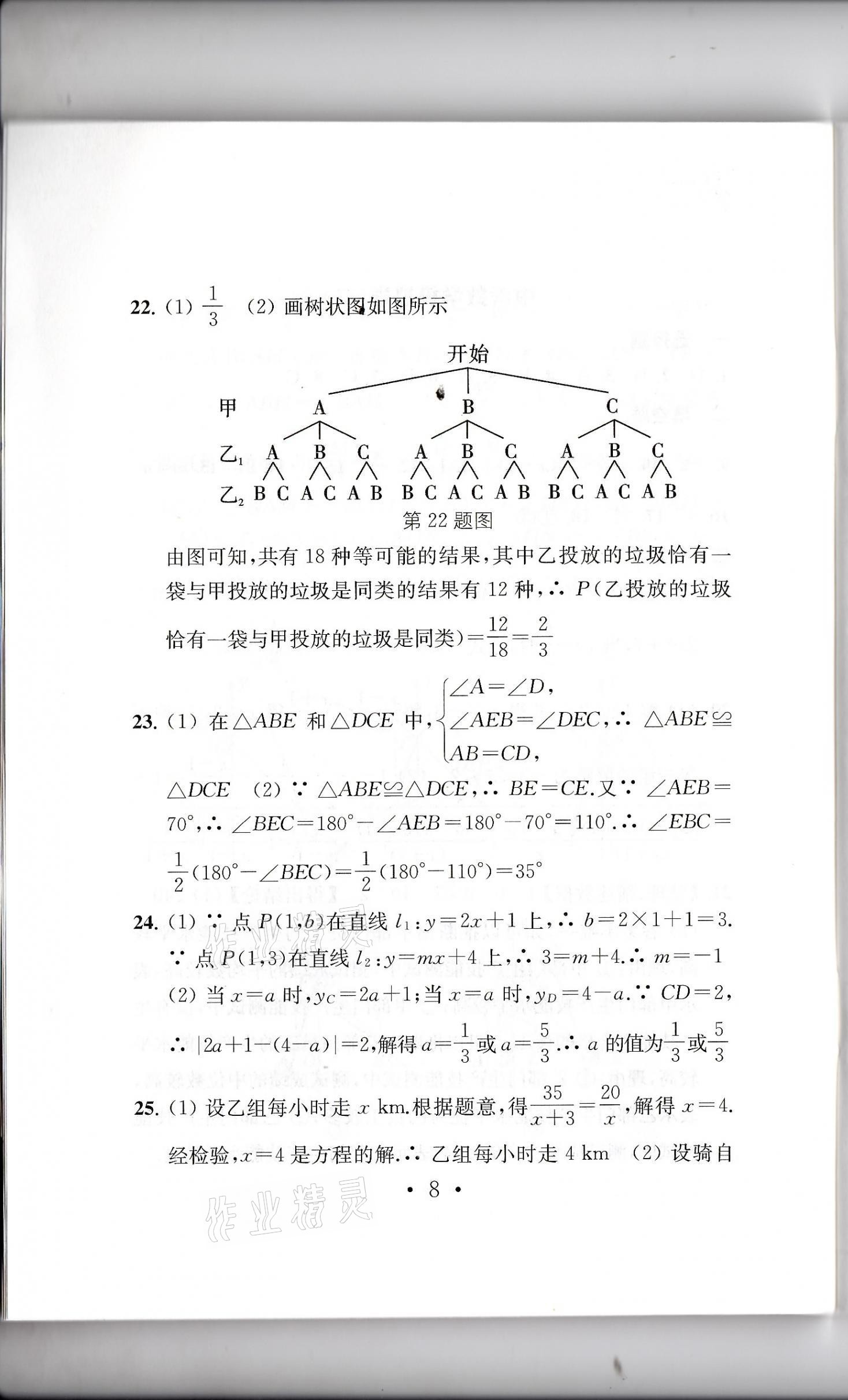 2021年中考導(dǎo)航中考數(shù)學(xué)模擬卷 第6頁(yè)