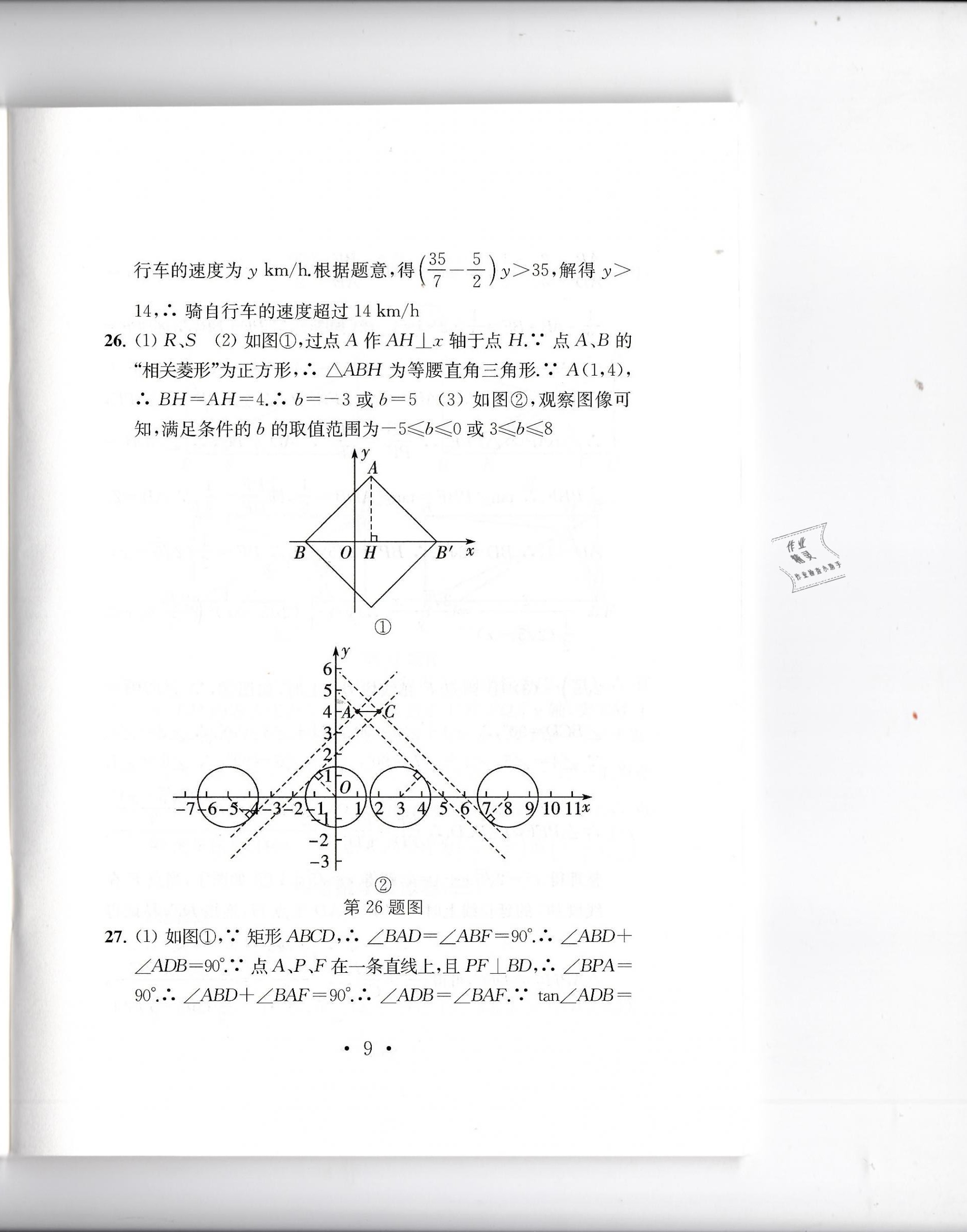 2021年中考導(dǎo)航中考數(shù)學(xué)模擬卷 第7頁(yè)