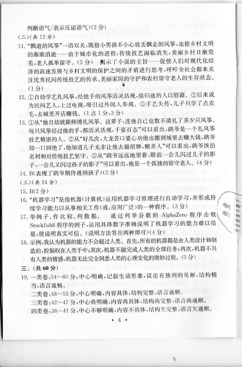 2021年中考导航中考语文模拟卷 参考答案第4页