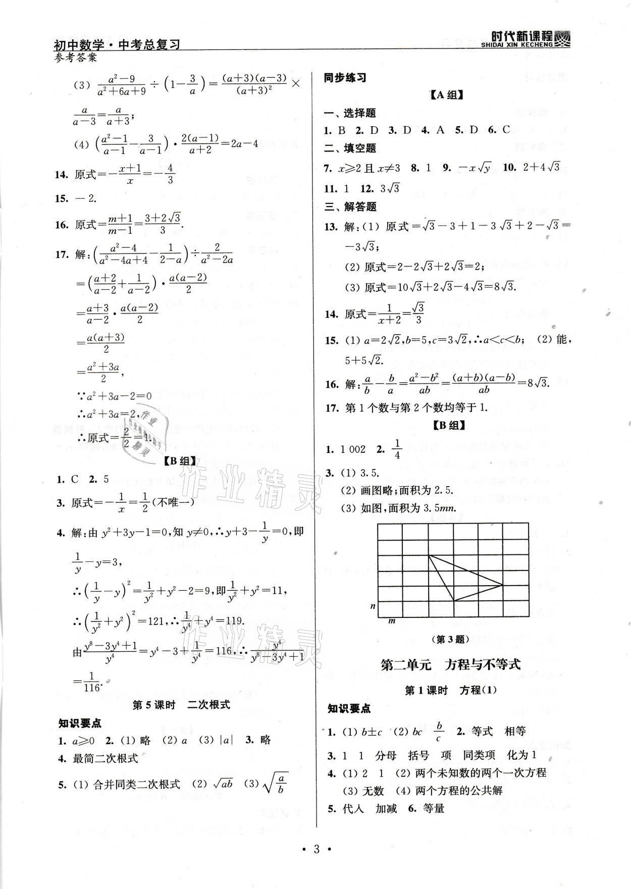 2021年時代新課程初中數學中考總復習 參考答案第3頁