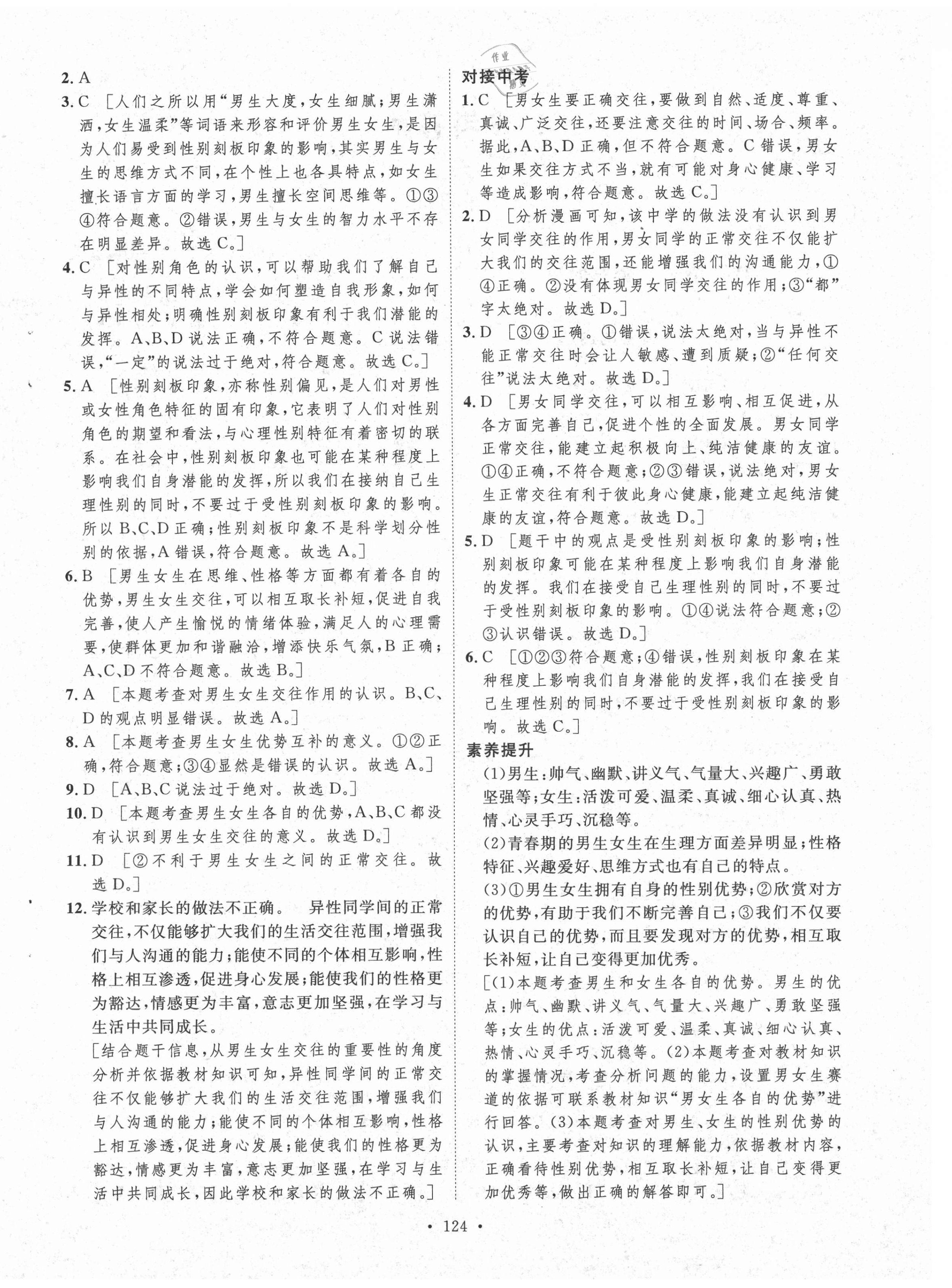 2021年實驗教材新學案七年級道德與法治下冊人教版 參考答案第4頁