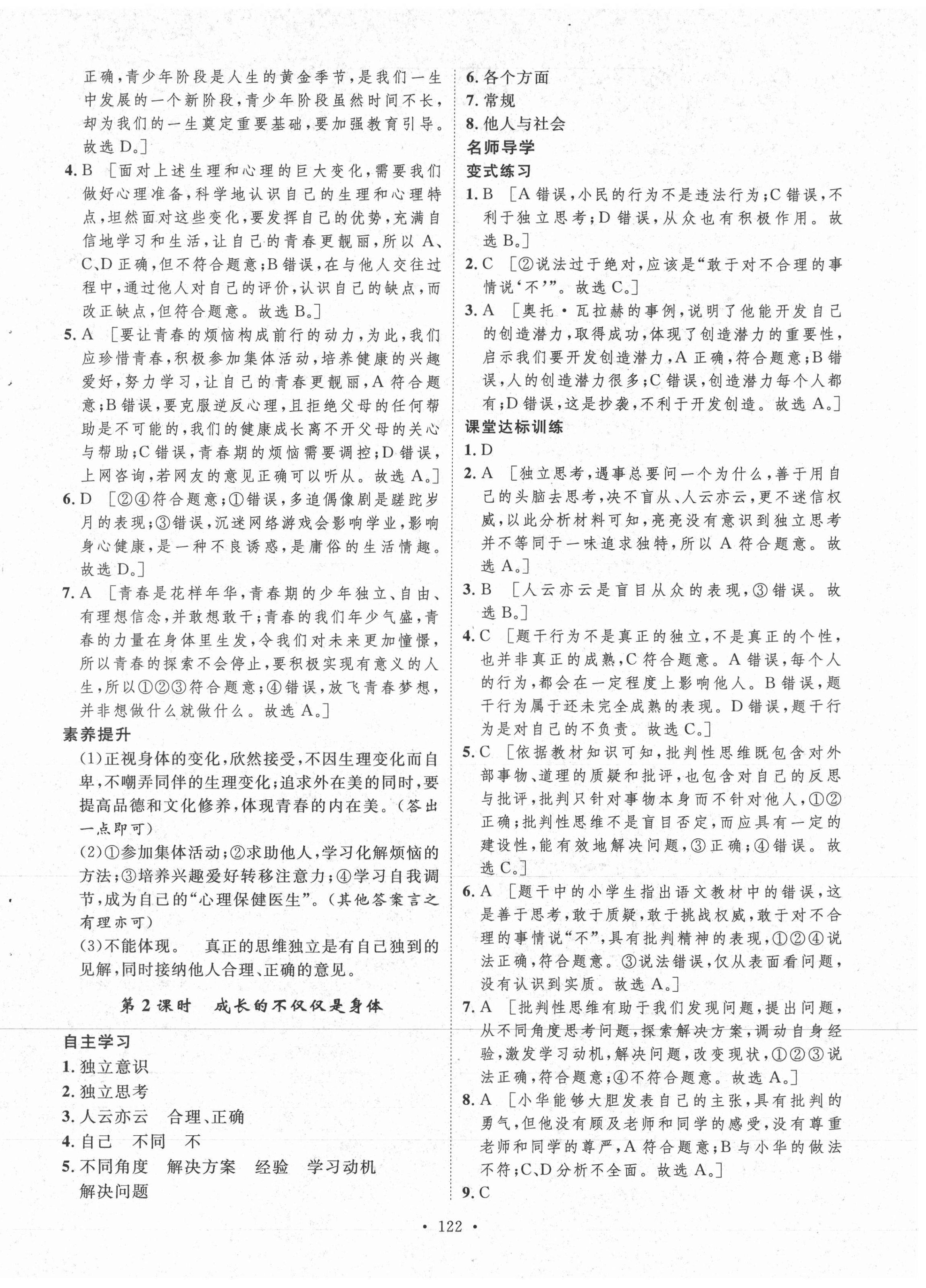 2021年實驗教材新學案七年級道德與法治下冊人教版 參考答案第2頁