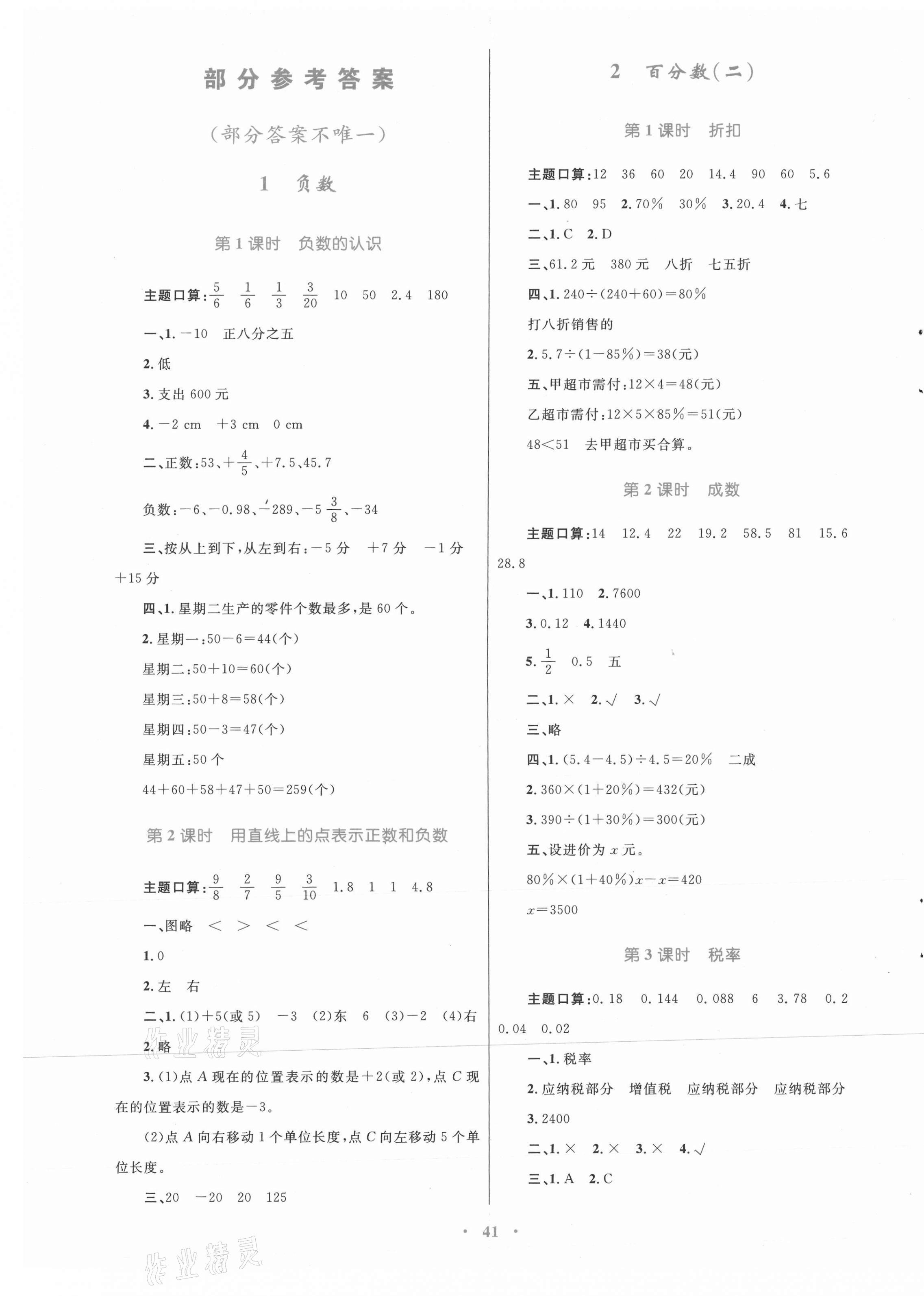 2021年快樂練練吧同步練習(xí)六年級數(shù)學(xué)下冊人教版青海專版 第1頁