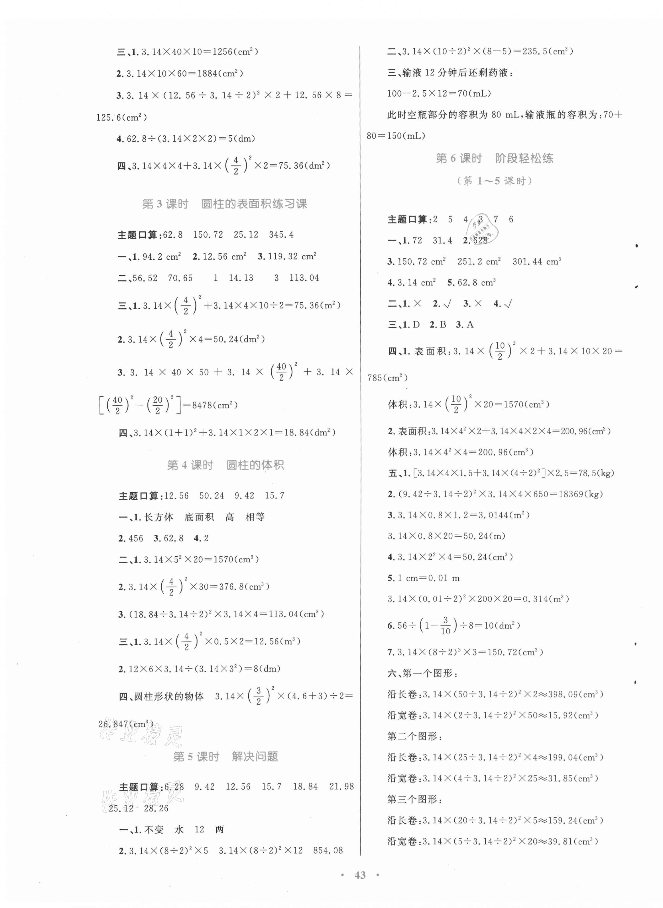 2021年快乐练练吧同步练习六年级数学下册人教版青海专版 第3页