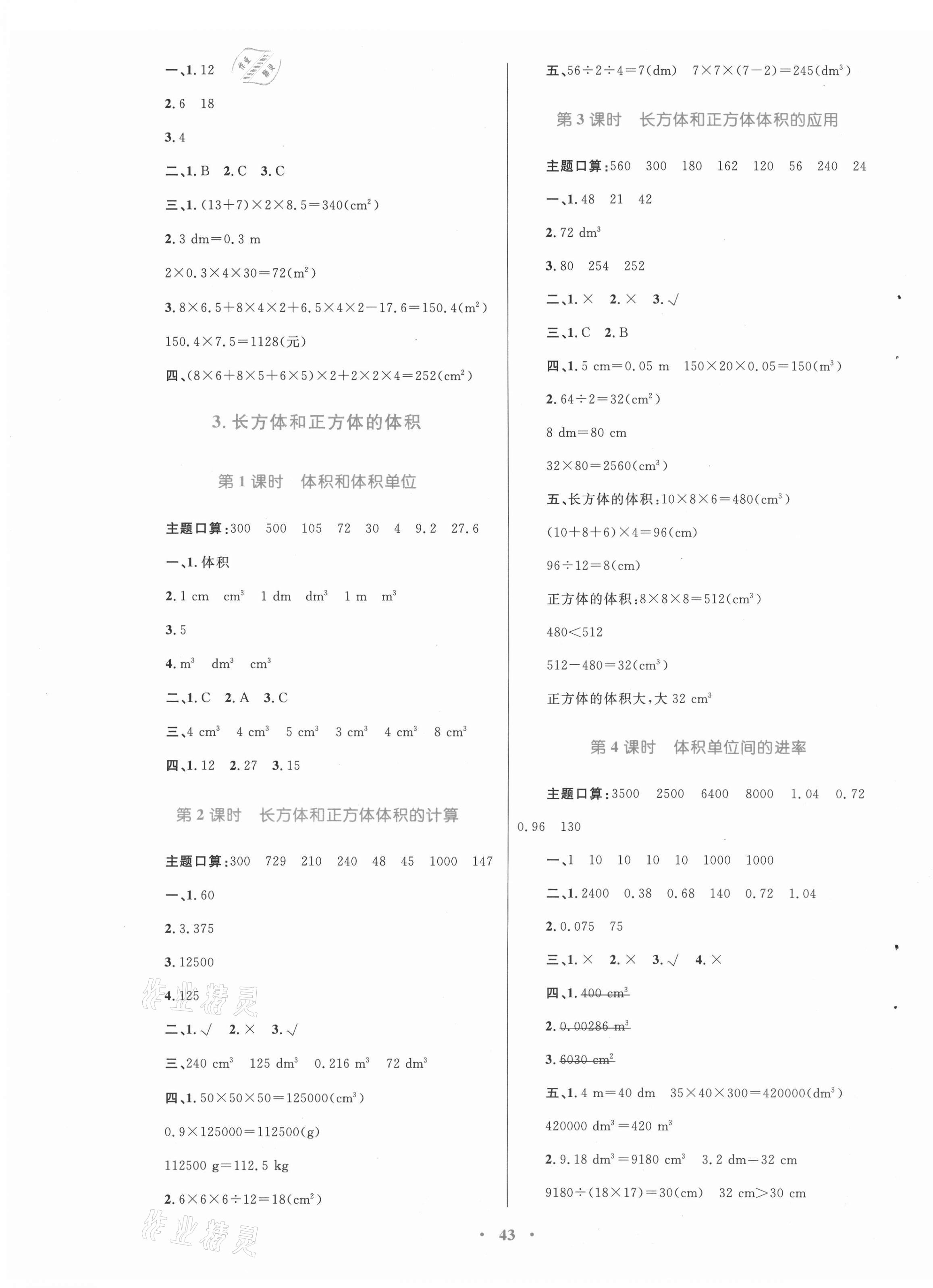 2021年快乐练练吧同步练习五年级数学下册人教版青海专版 第3页