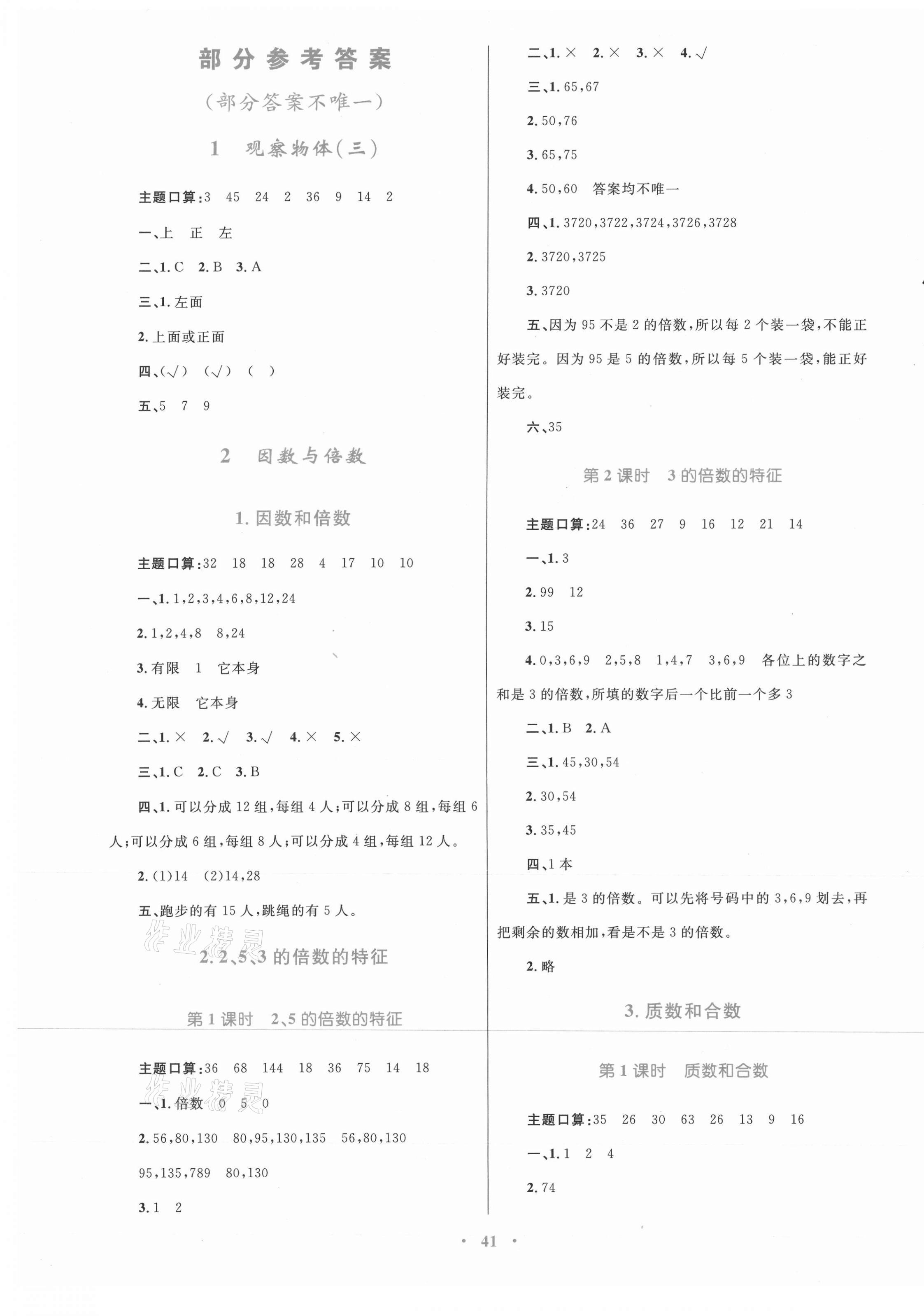 2021年快乐练练吧同步练习五年级数学下册人教版青海专版 第1页