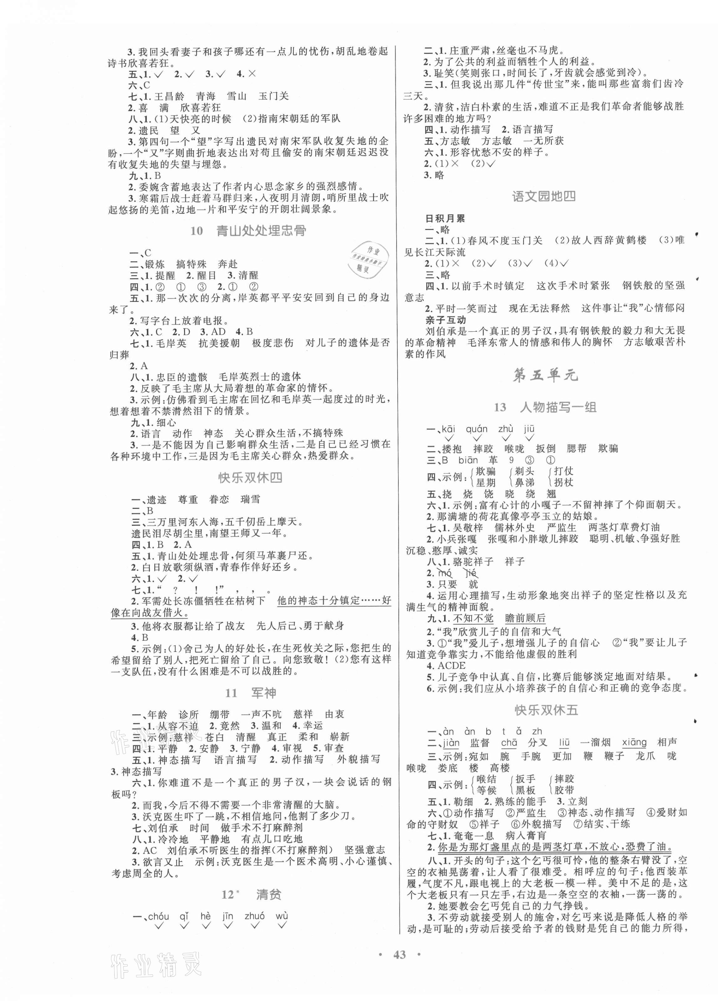 2021年快樂練練吧同步練習(xí)五年級語文下冊人教版青海專版 第3頁