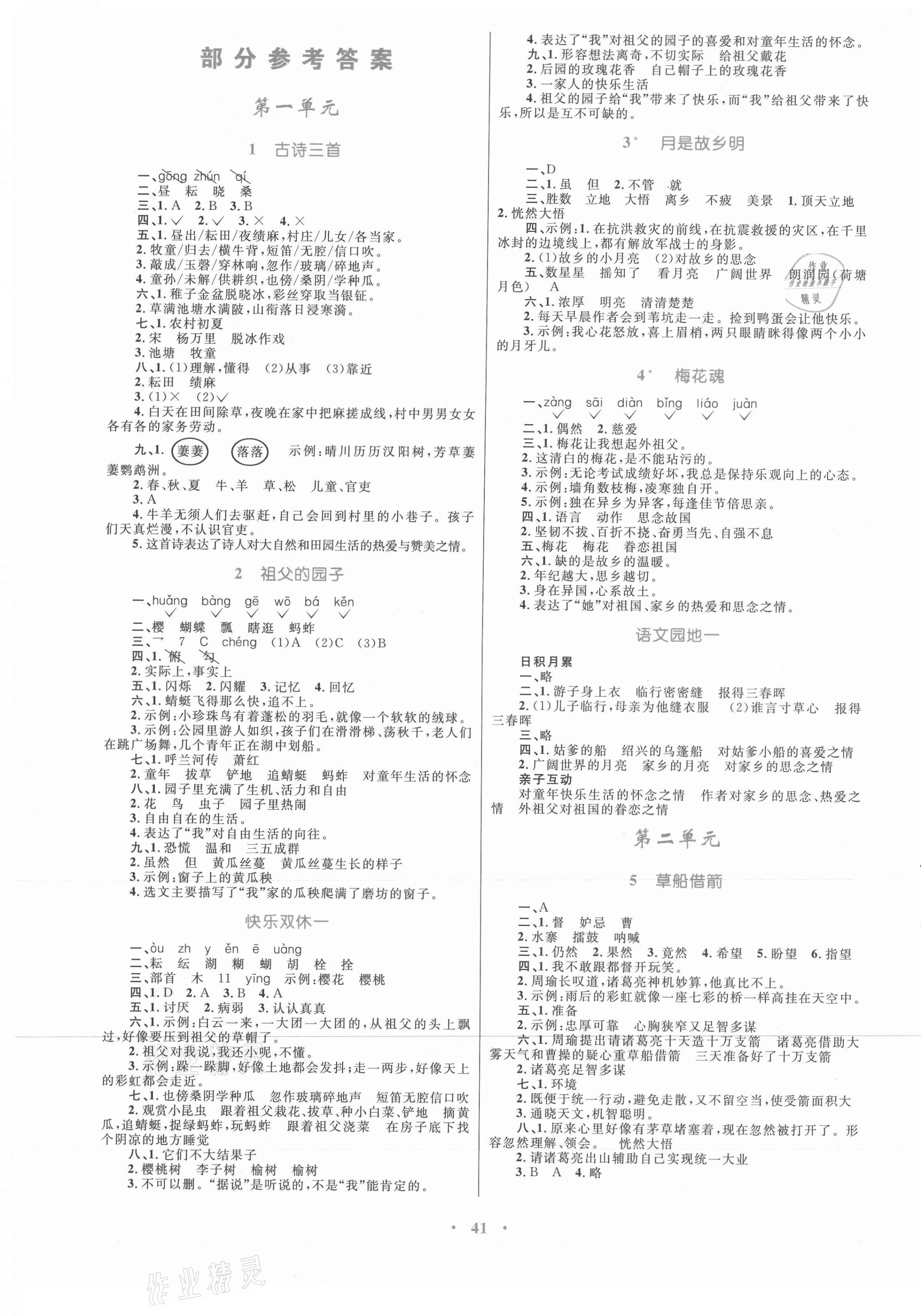 2021年快樂練練吧同步練習(xí)五年級語文下冊人教版青海專版 第1頁