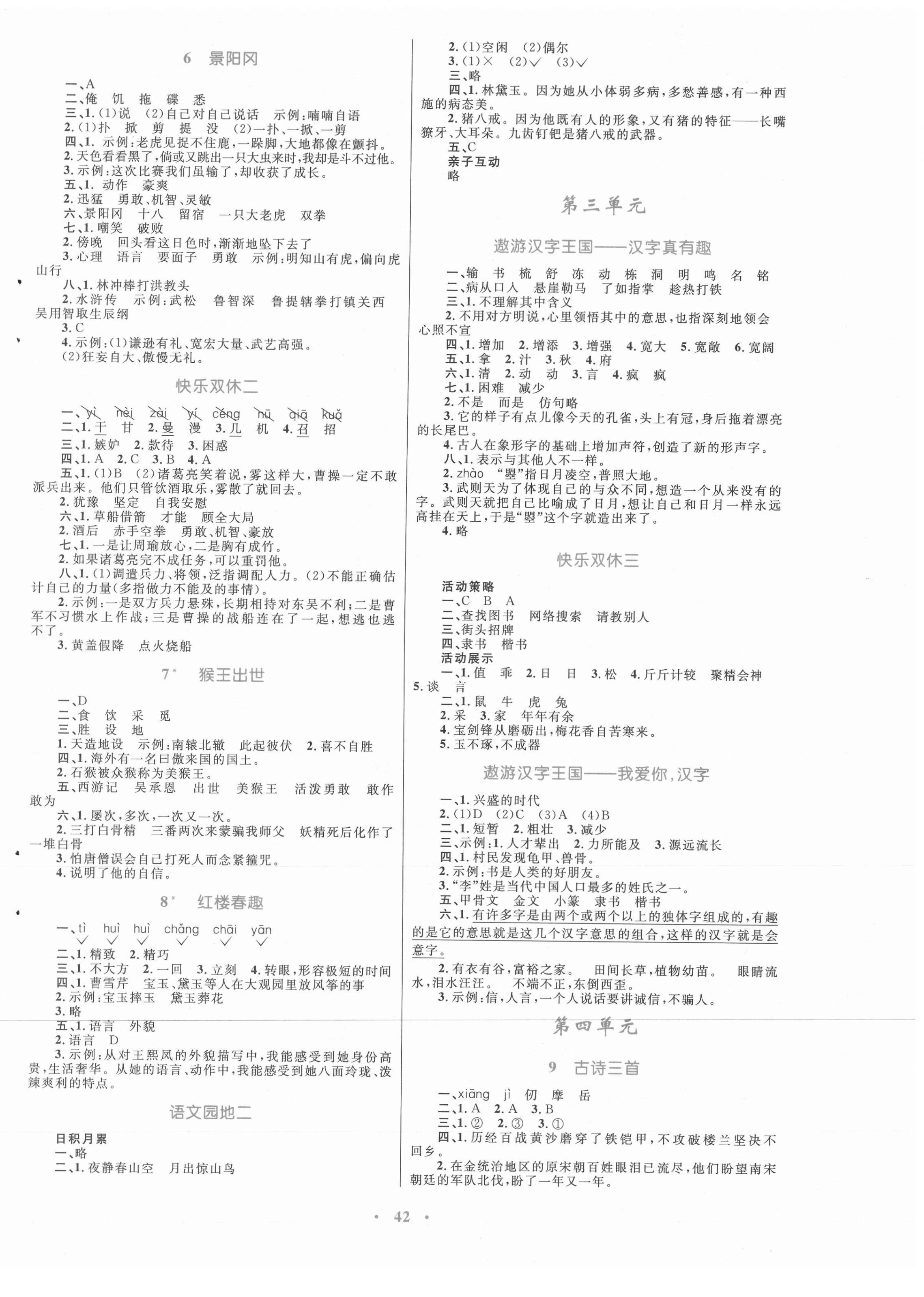 2021年快樂練練吧同步練習(xí)五年級(jí)語文下冊(cè)人教版青海專版 第2頁(yè)