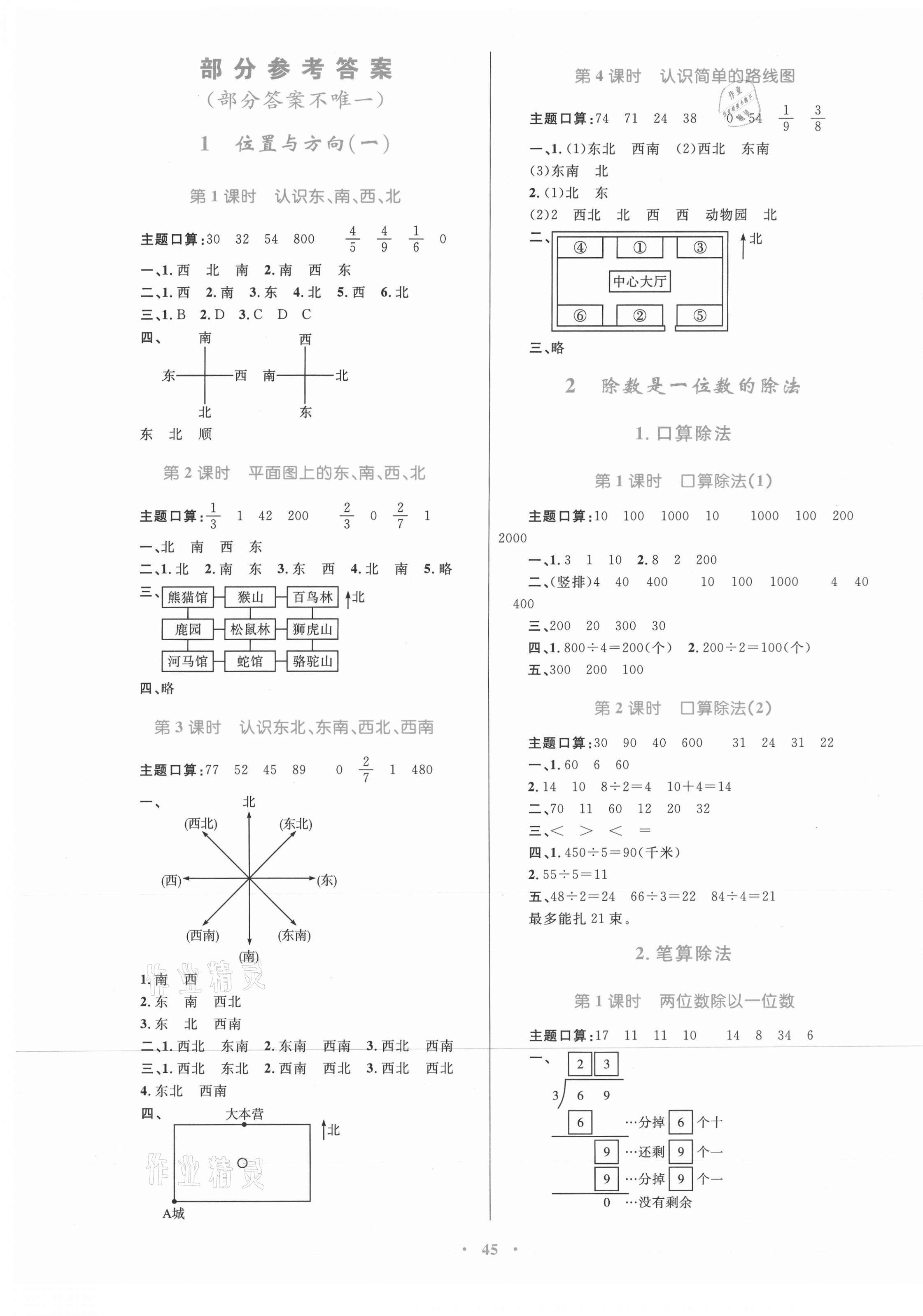 2021年快乐练练吧同步练习三年级数学下册人教版青海专版 第1页