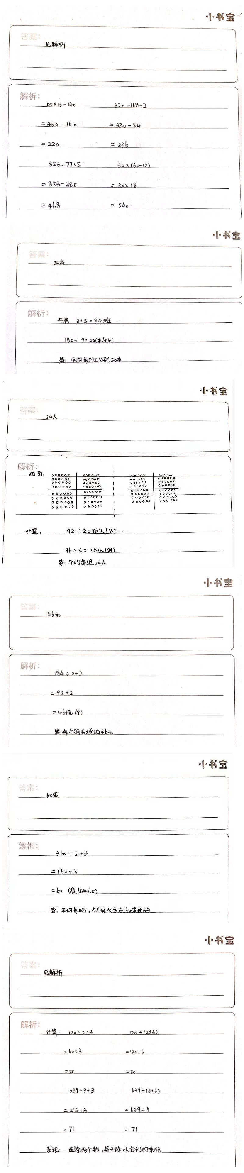 2021年家校導(dǎo)學(xué)小學(xué)課時南粵練案三年級數(shù)學(xué)下冊北師大版 第7頁