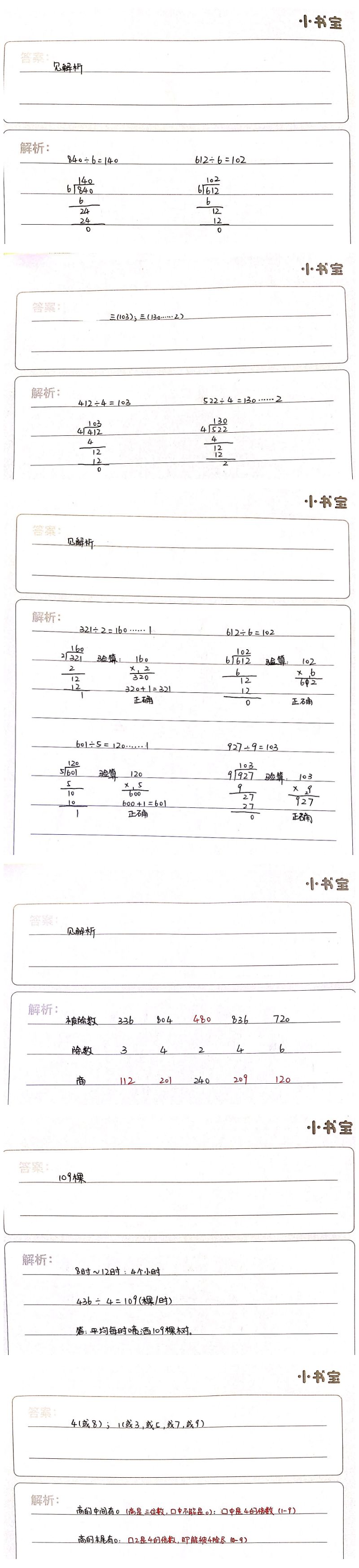 2021年家校導學小學課時南粵練案三年級數(shù)學下冊北師大版 第5頁