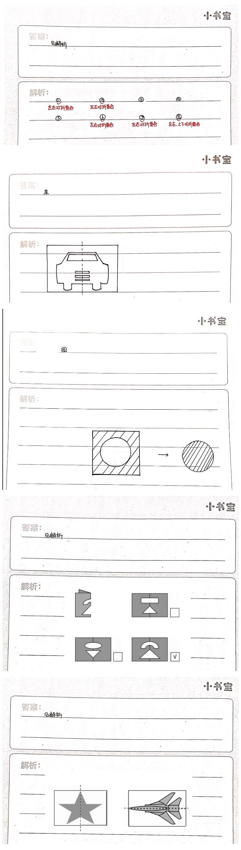 2021年家校导学小学课时南粤练案三年级数学下册北师大版 第12页