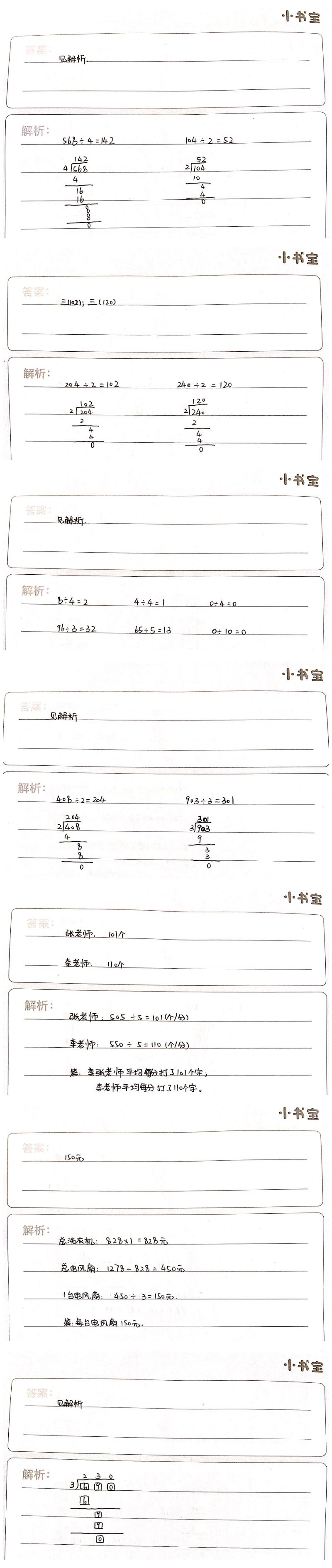 2021年家校導學小學課時南粵練案三年級數學下冊北師大版 第4頁