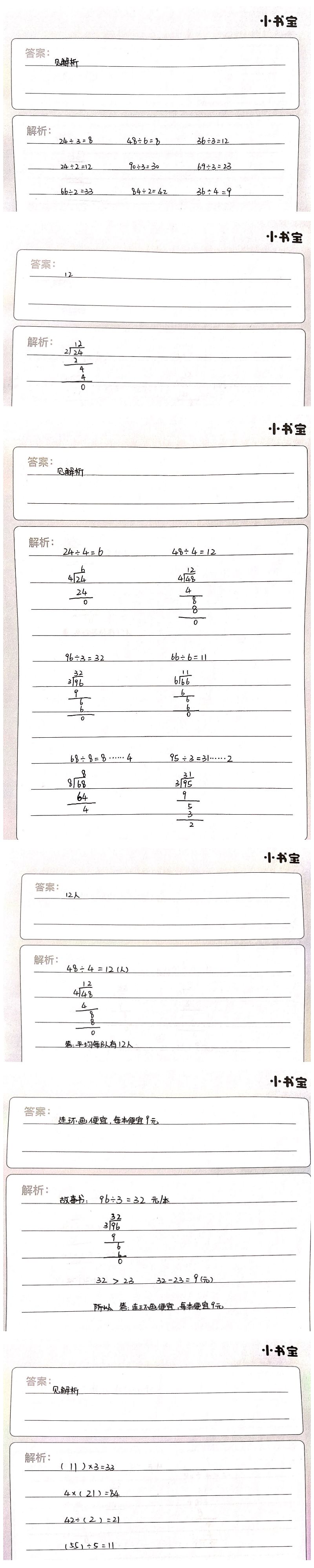 2021年家校導(dǎo)學(xué)小學(xué)課時南粵練案三年級數(shù)學(xué)下冊北師大版 第1頁