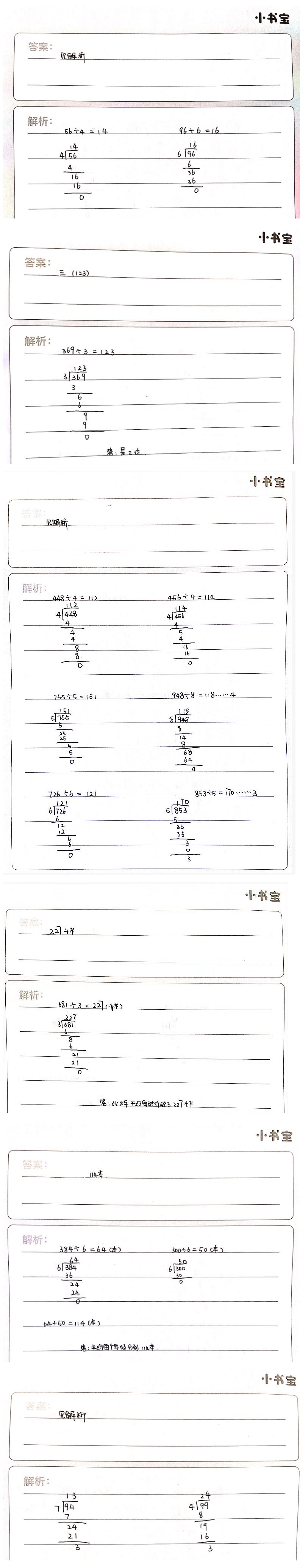 2021年家校導學小學課時南粵練案三年級數(shù)學下冊北師大版 第3頁