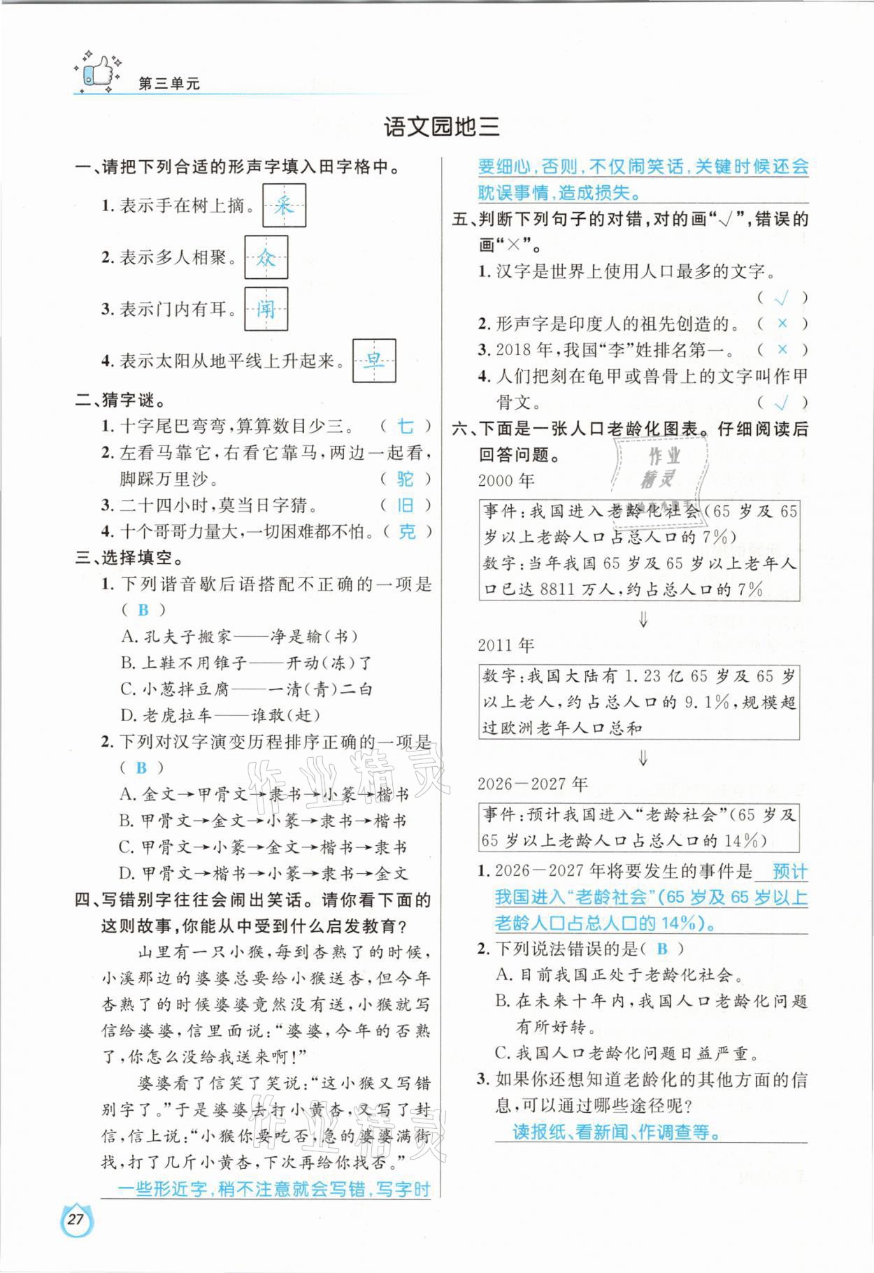 2021年輕松學(xué)習(xí)100分五年級(jí)語(yǔ)文下冊(cè)人教版 參考答案第27頁(yè)