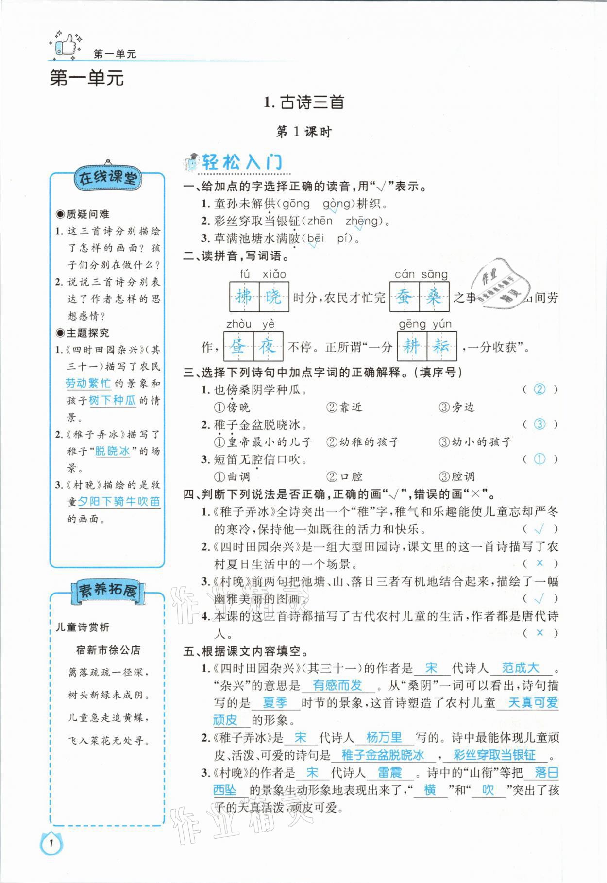 2021年輕松學(xué)習(xí)100分五年級(jí)語(yǔ)文下冊(cè)人教版 參考答案第1頁(yè)