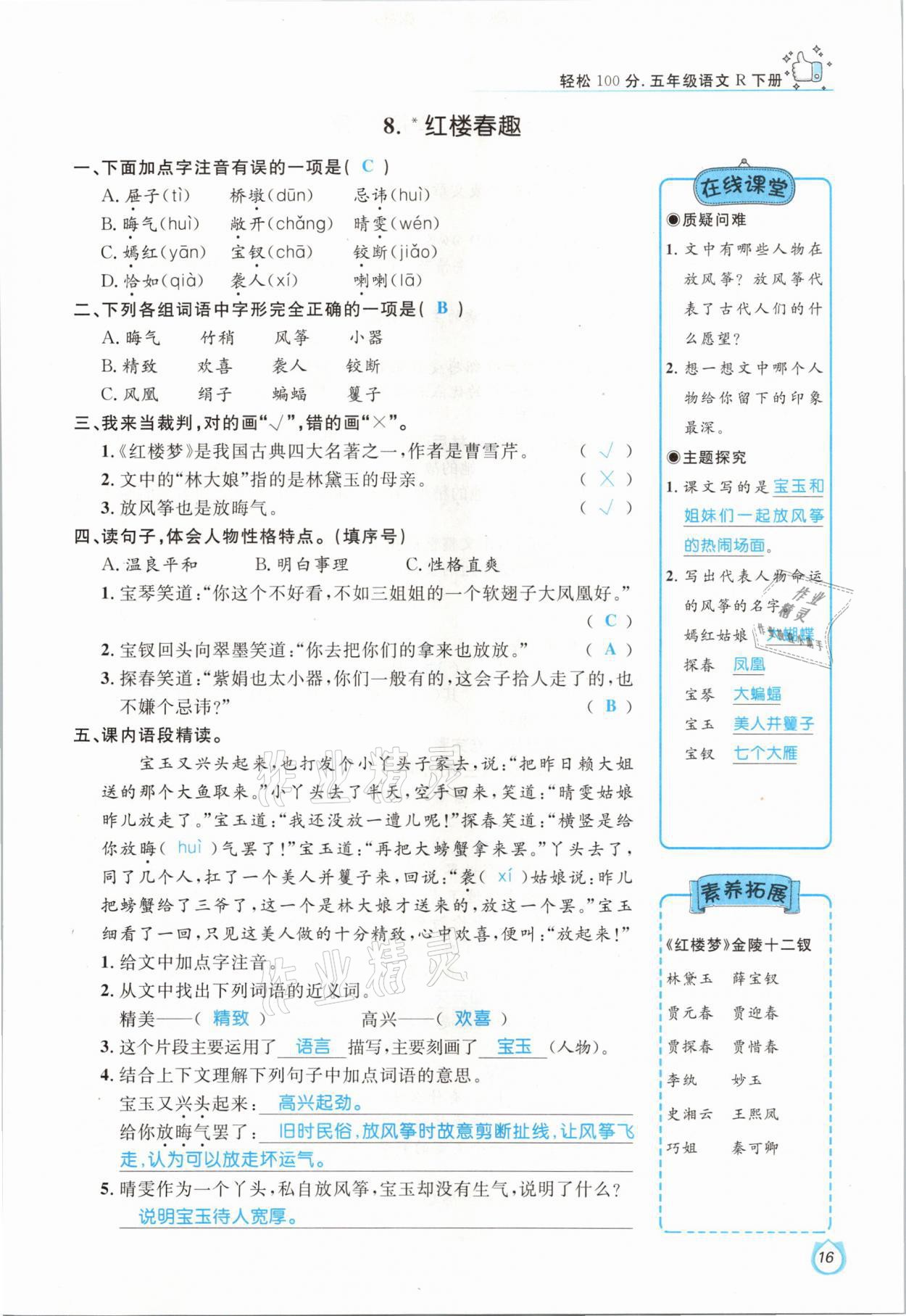 2021年輕松學習100分五年級語文下冊人教版 參考答案第16頁