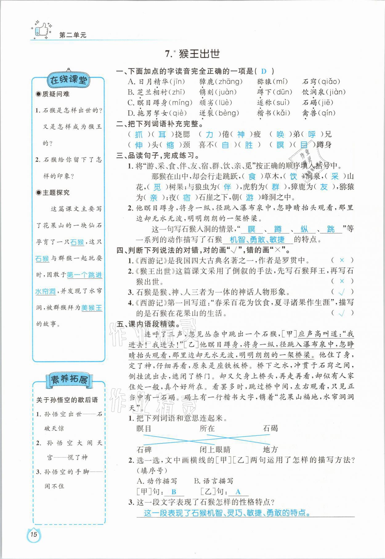 2021年輕松學(xué)習(xí)100分五年級語文下冊人教版 參考答案第15頁