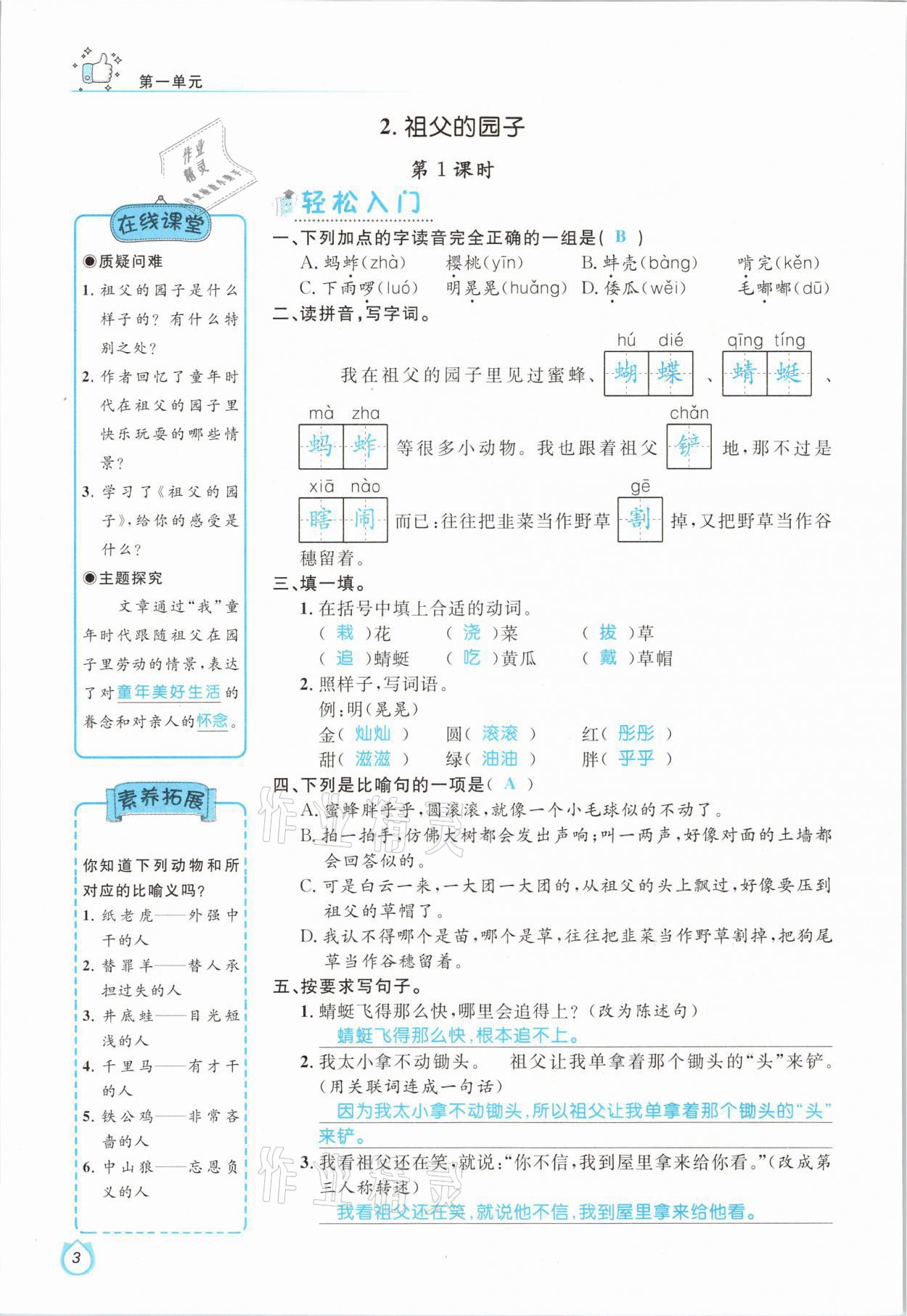 2021年輕松學(xué)習(xí)100分五年級(jí)語文下冊人教版 參考答案第3頁