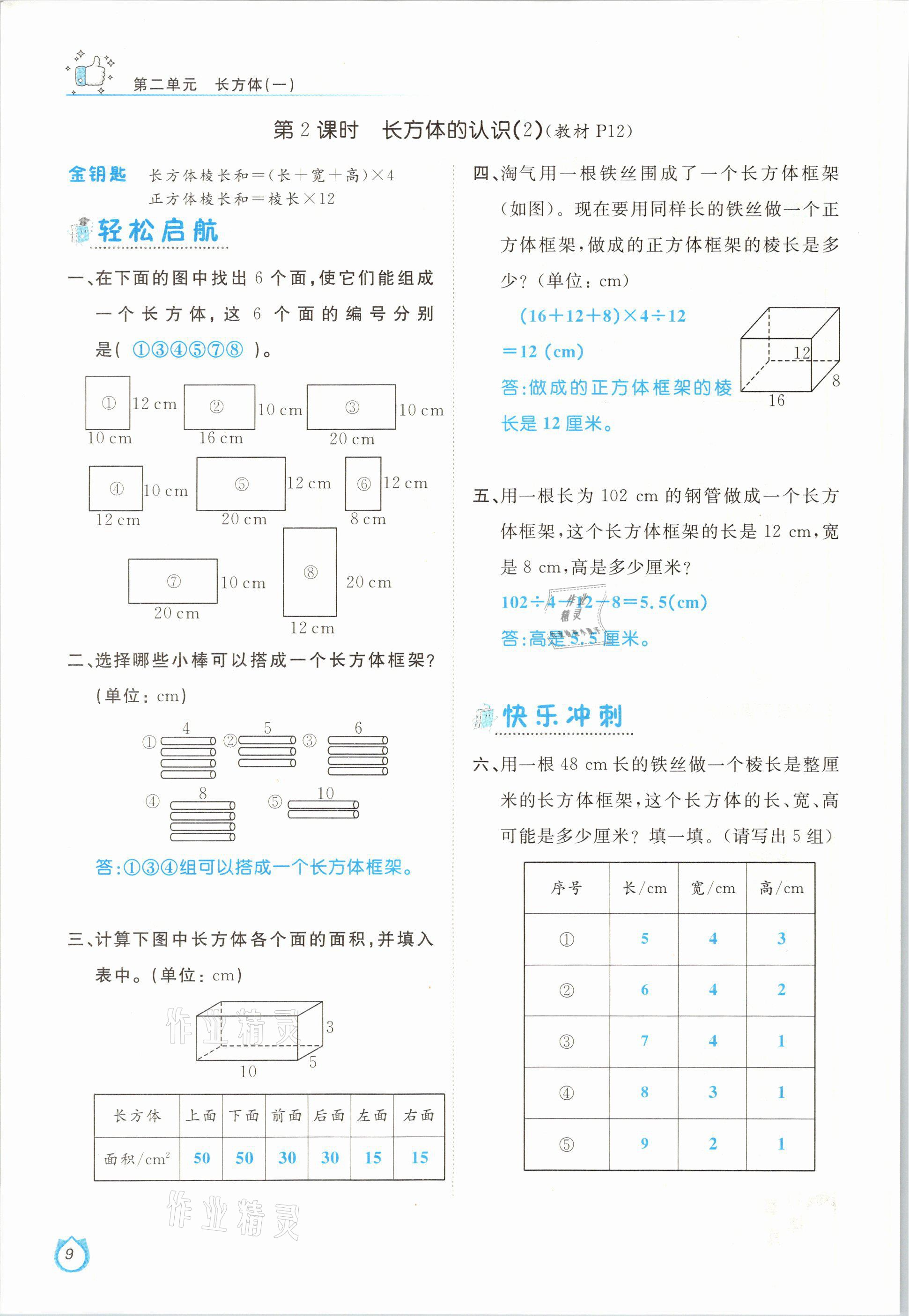 2021年轻松学习100分五年级数学下册北师大版 第9页