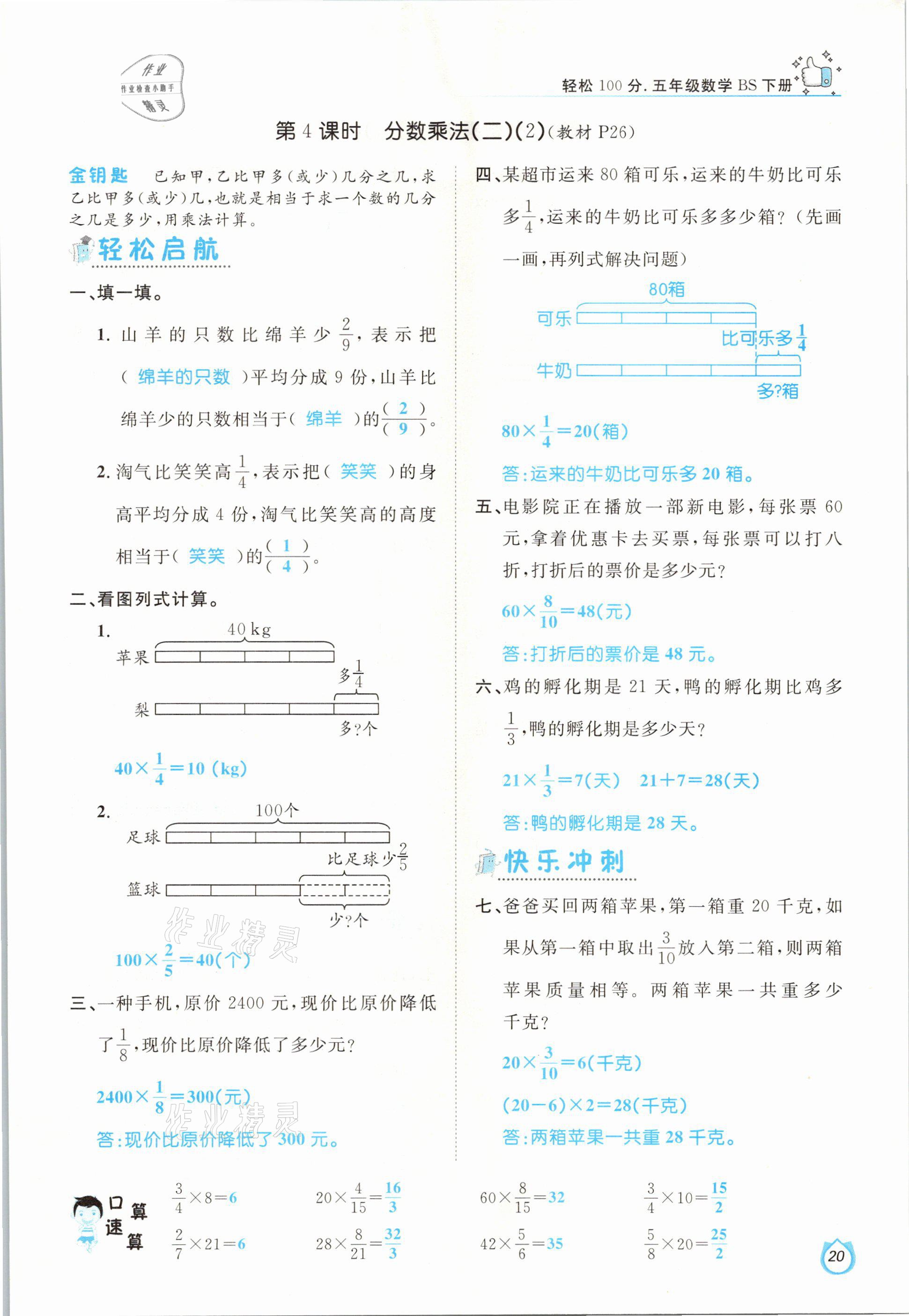 2021年轻松学习100分五年级数学下册北师大版 第20页