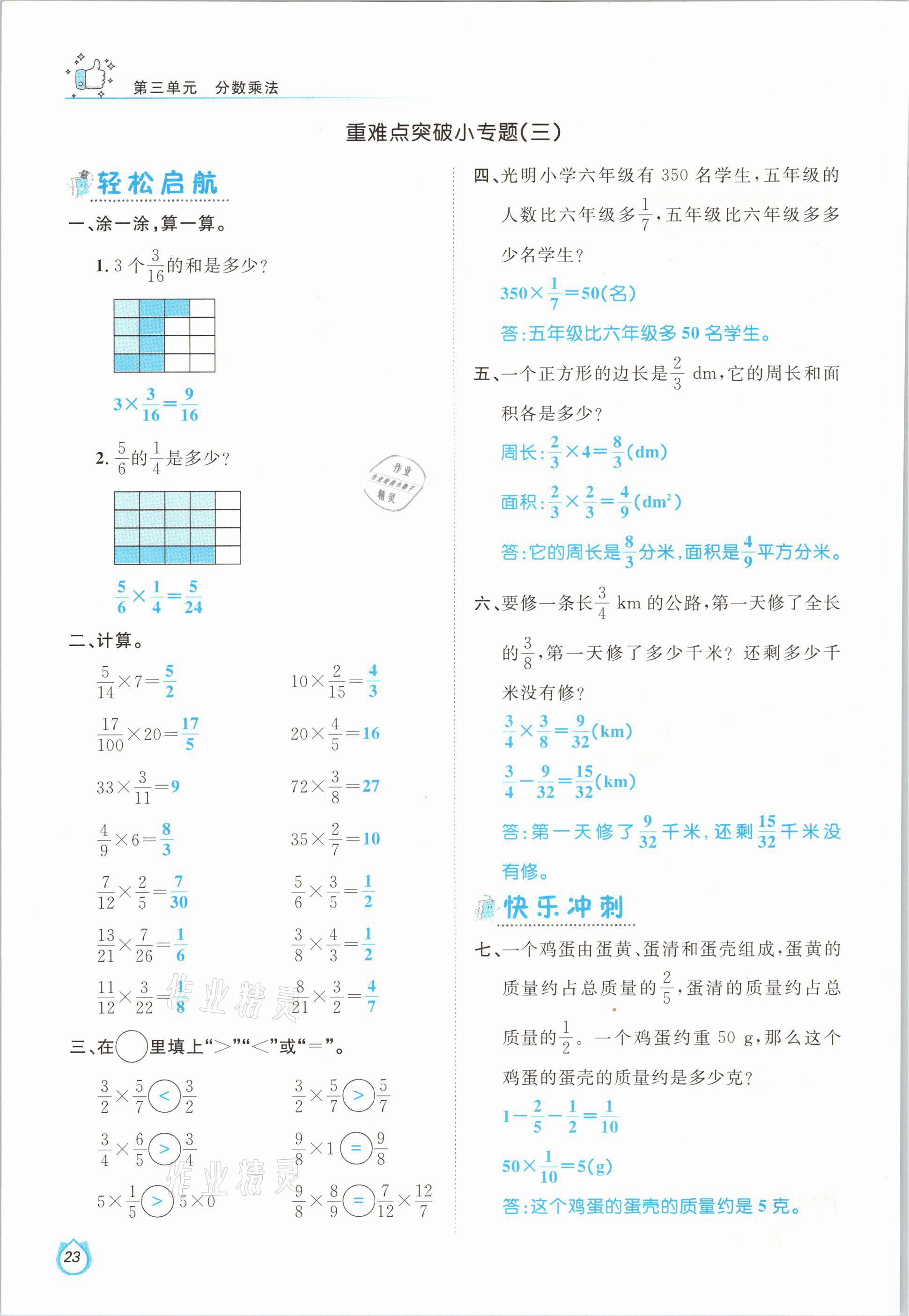 2021年轻松学习100分五年级数学下册北师大版 第23页