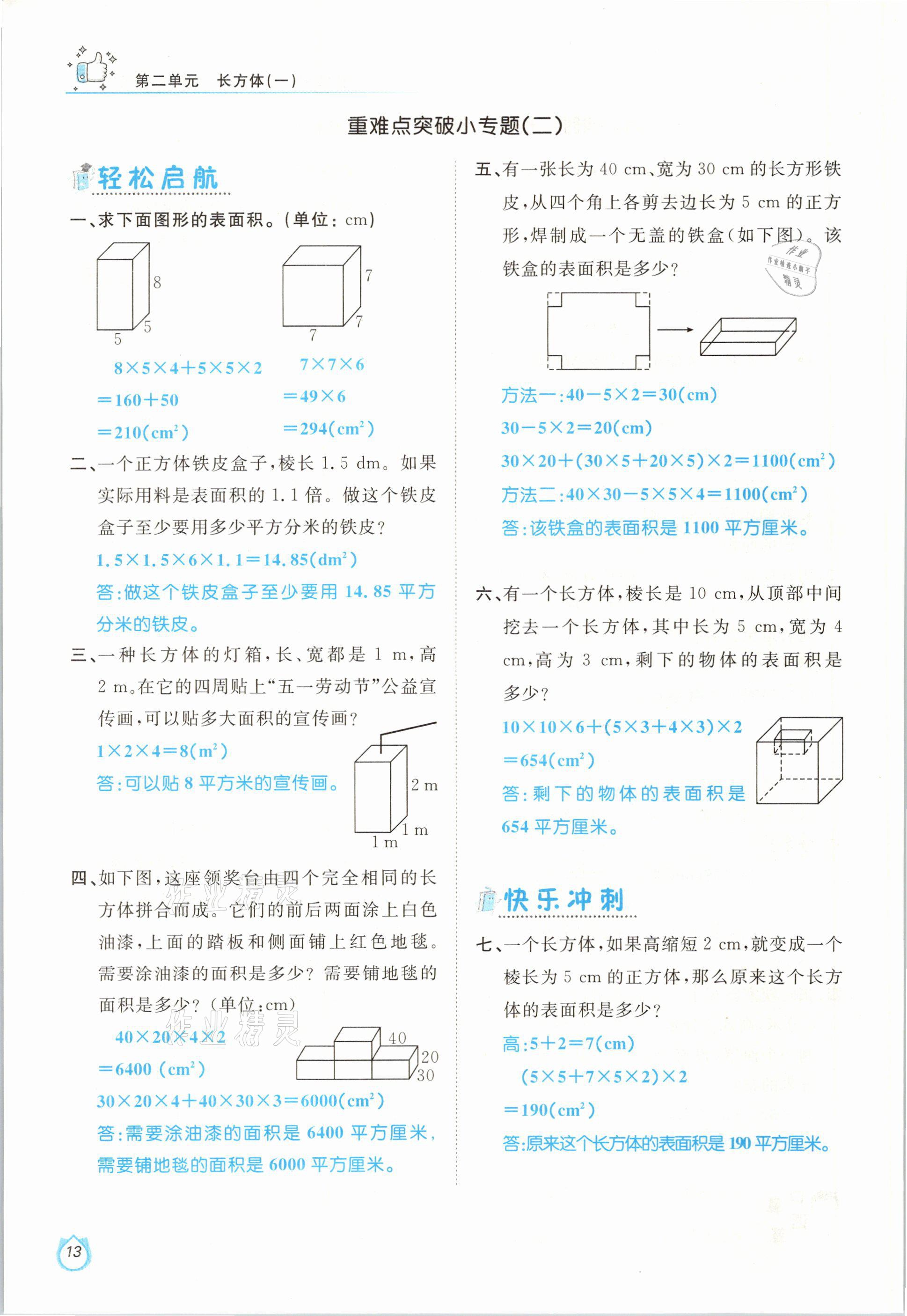 2021年轻松学习100分五年级数学下册北师大版 第13页