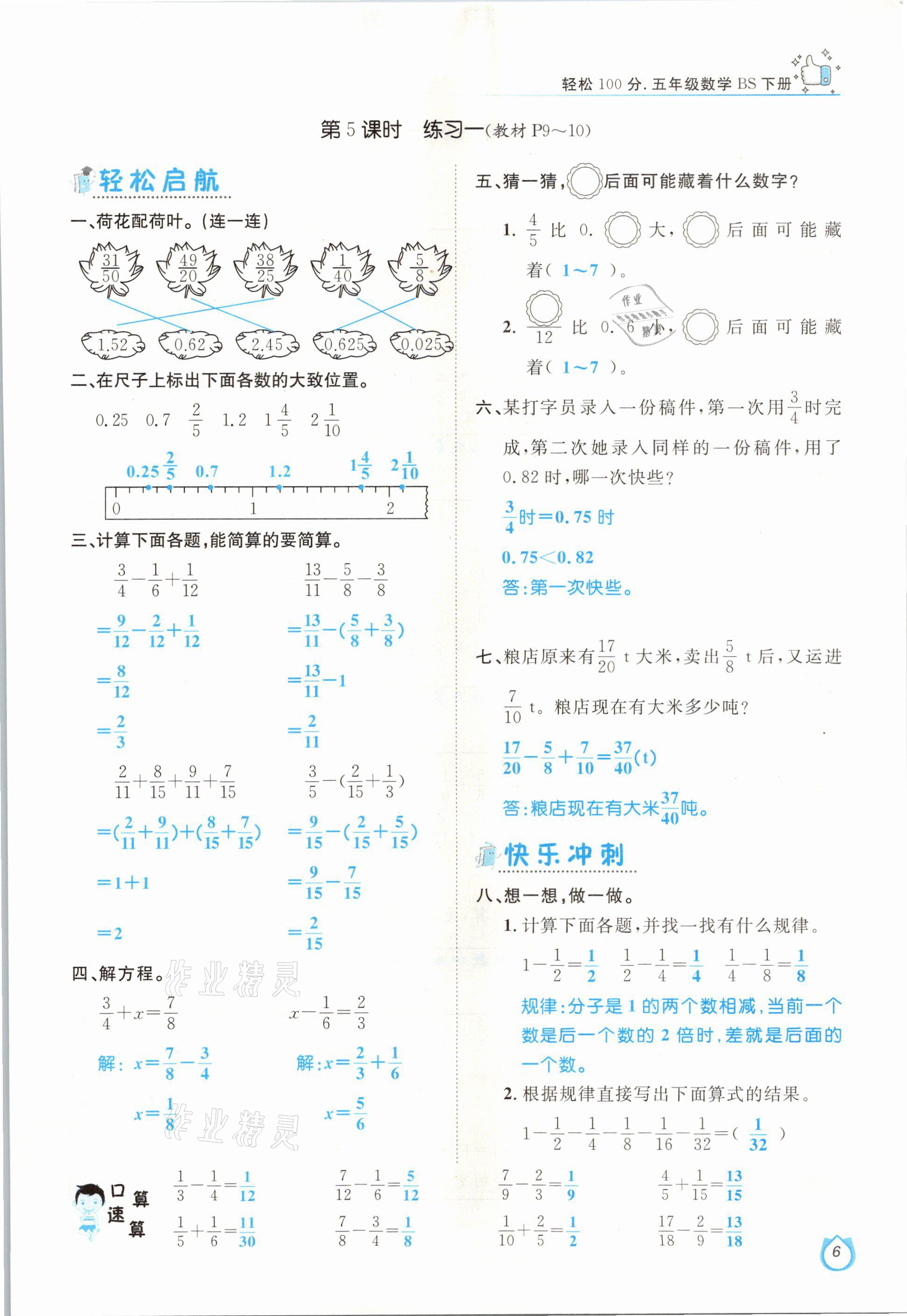 2021年轻松学习100分五年级数学下册北师大版 第6页